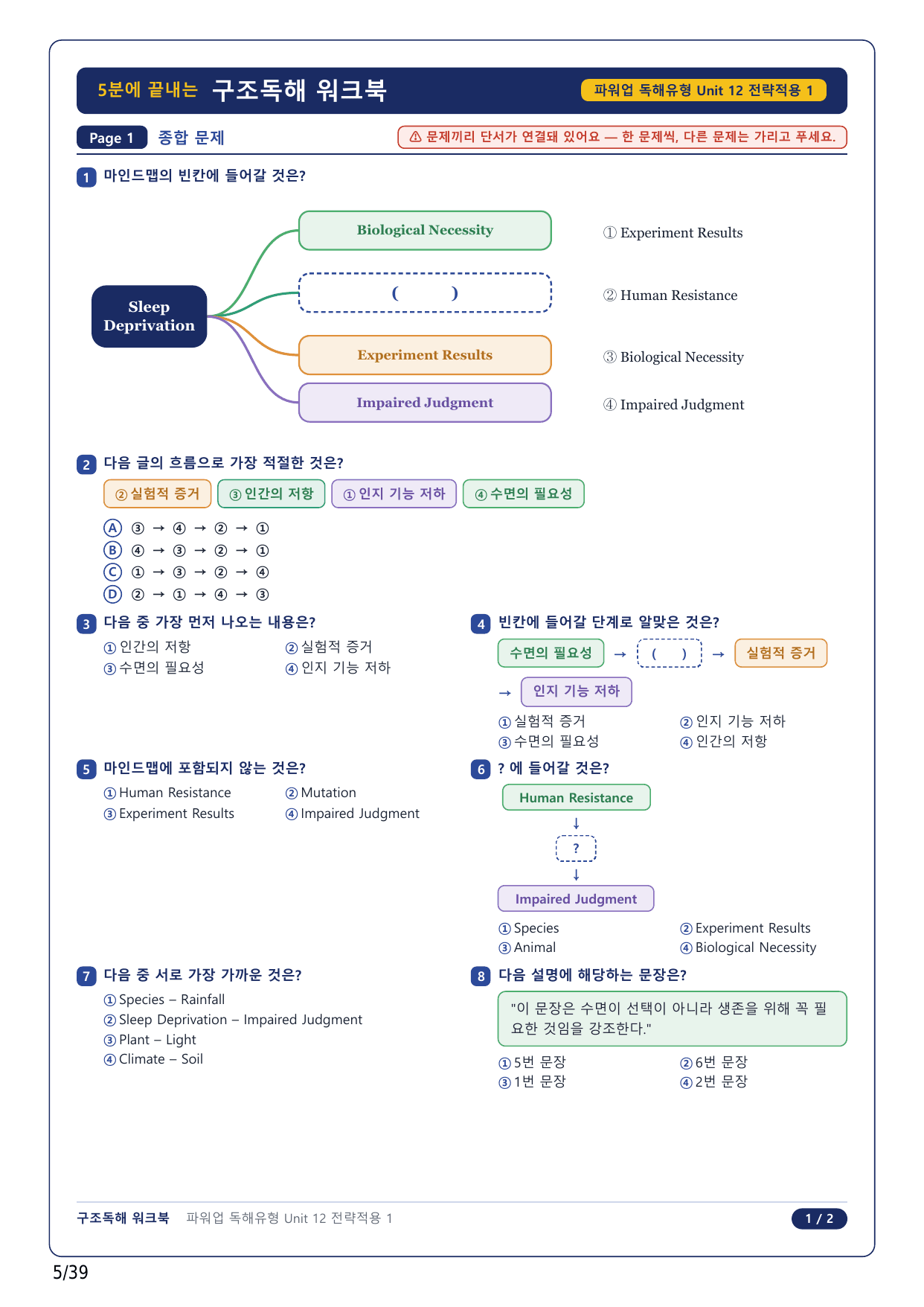 1-2번_파워업 독해 유형편_U12_9지문_preview_undefined