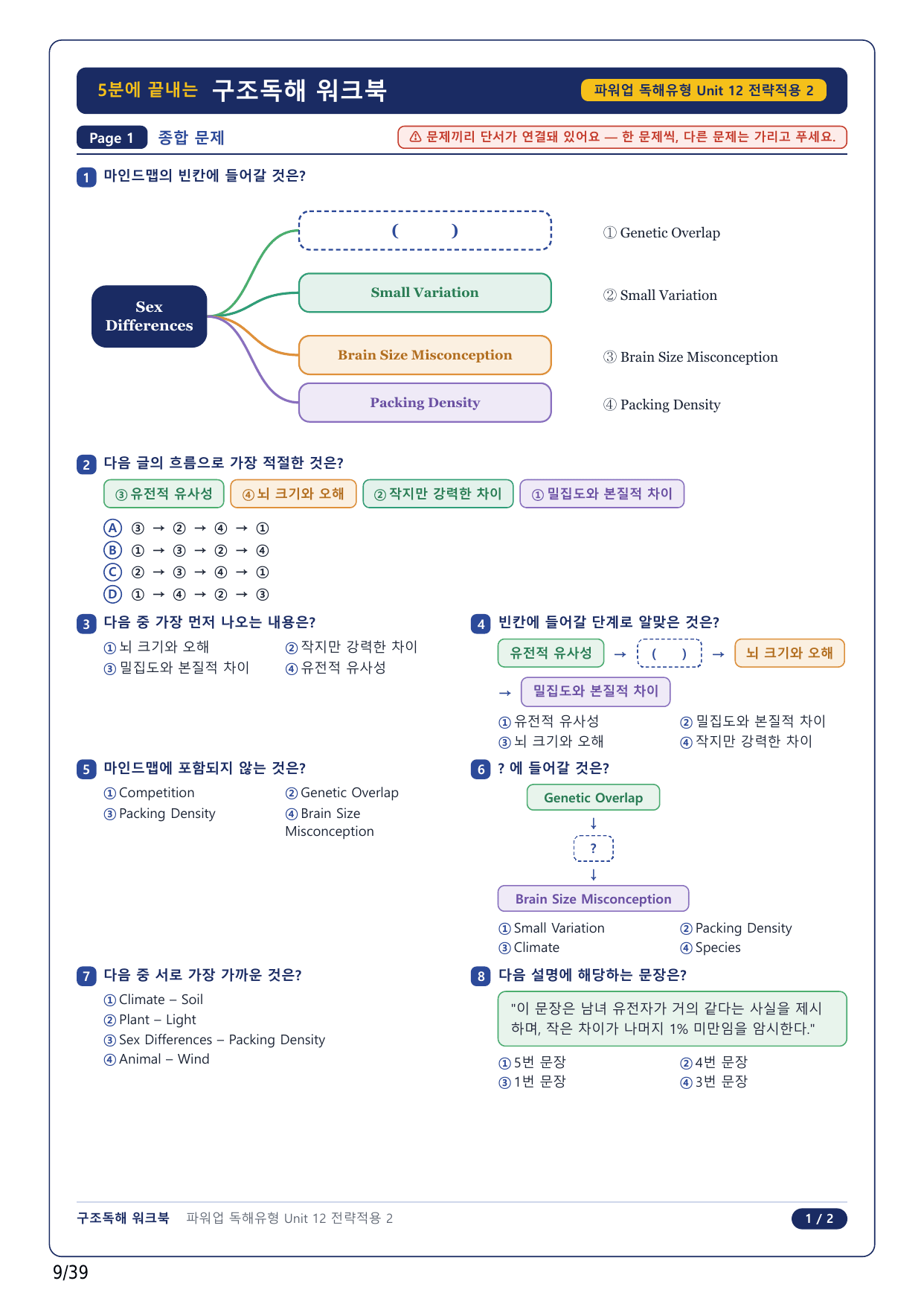 1-2번_파워업 독해 유형편_U12_9지문_preview_undefined