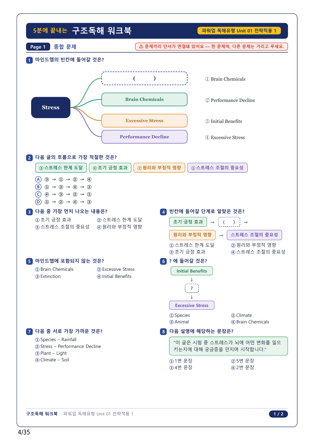 1-2번_파워업 독해 유형편_U1_8지문_preview_undefined