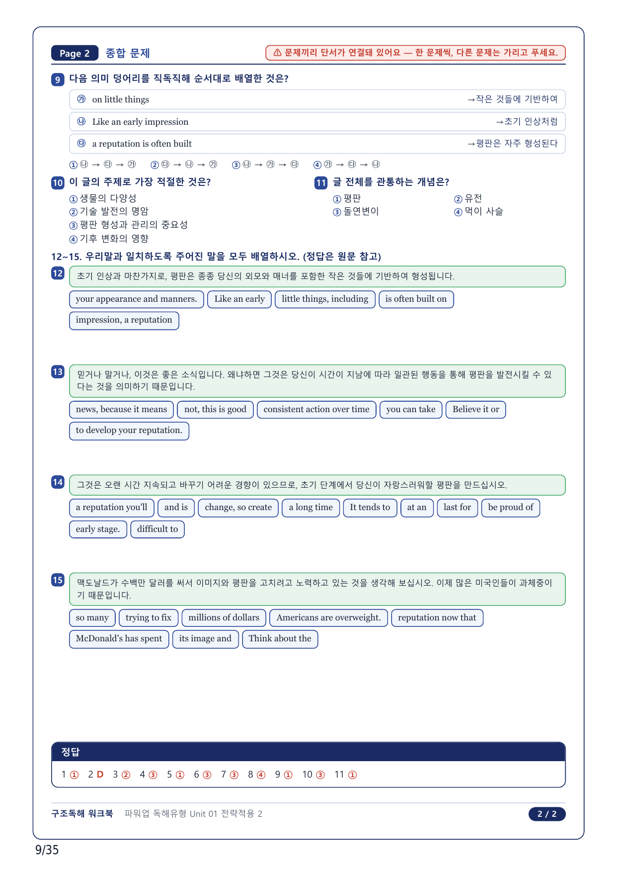 1-2번_파워업 독해 유형편_U1_8지문_preview_undefined