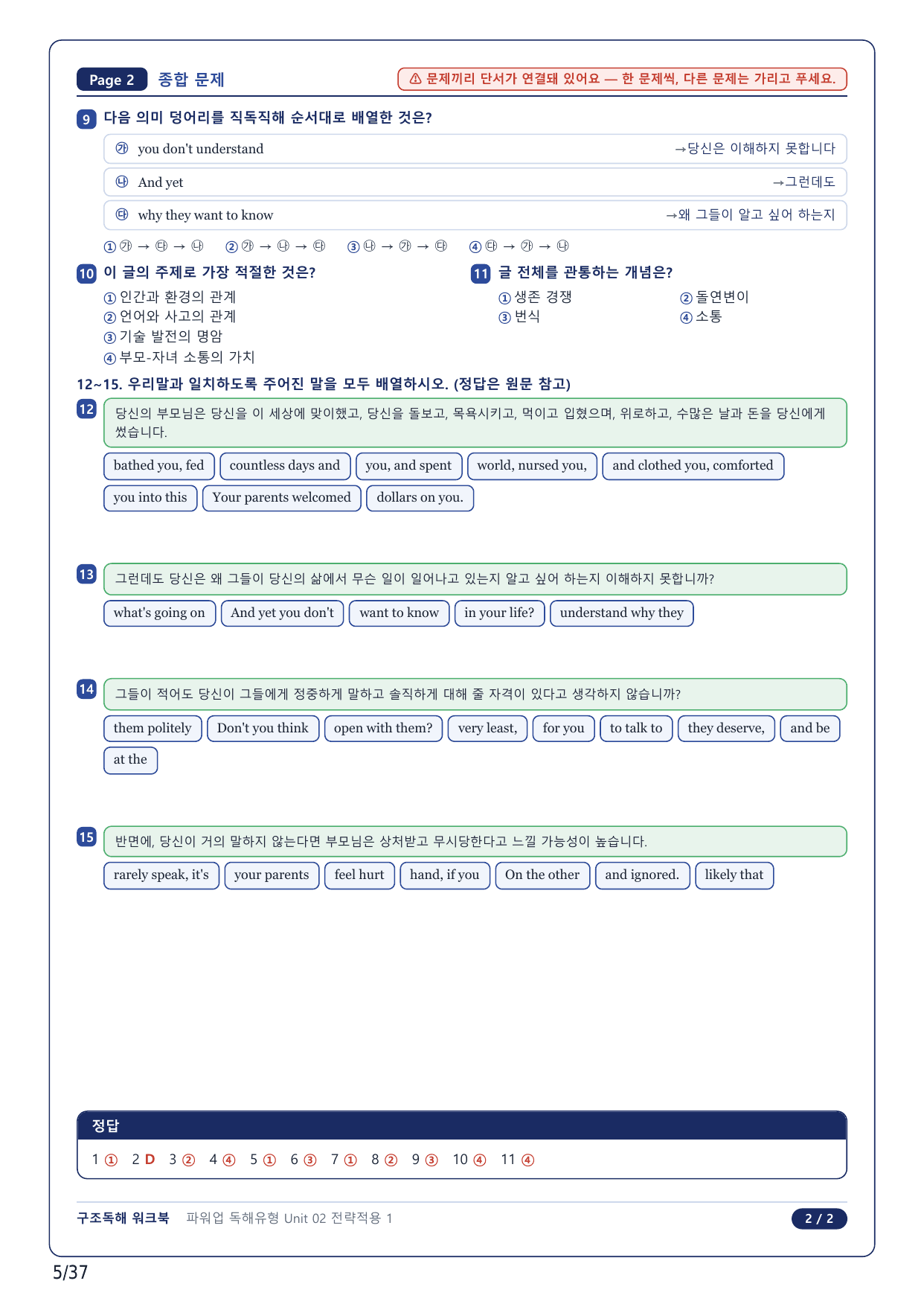 1-2번_파워업 독해 유형편_U2_8지문_preview_undefined