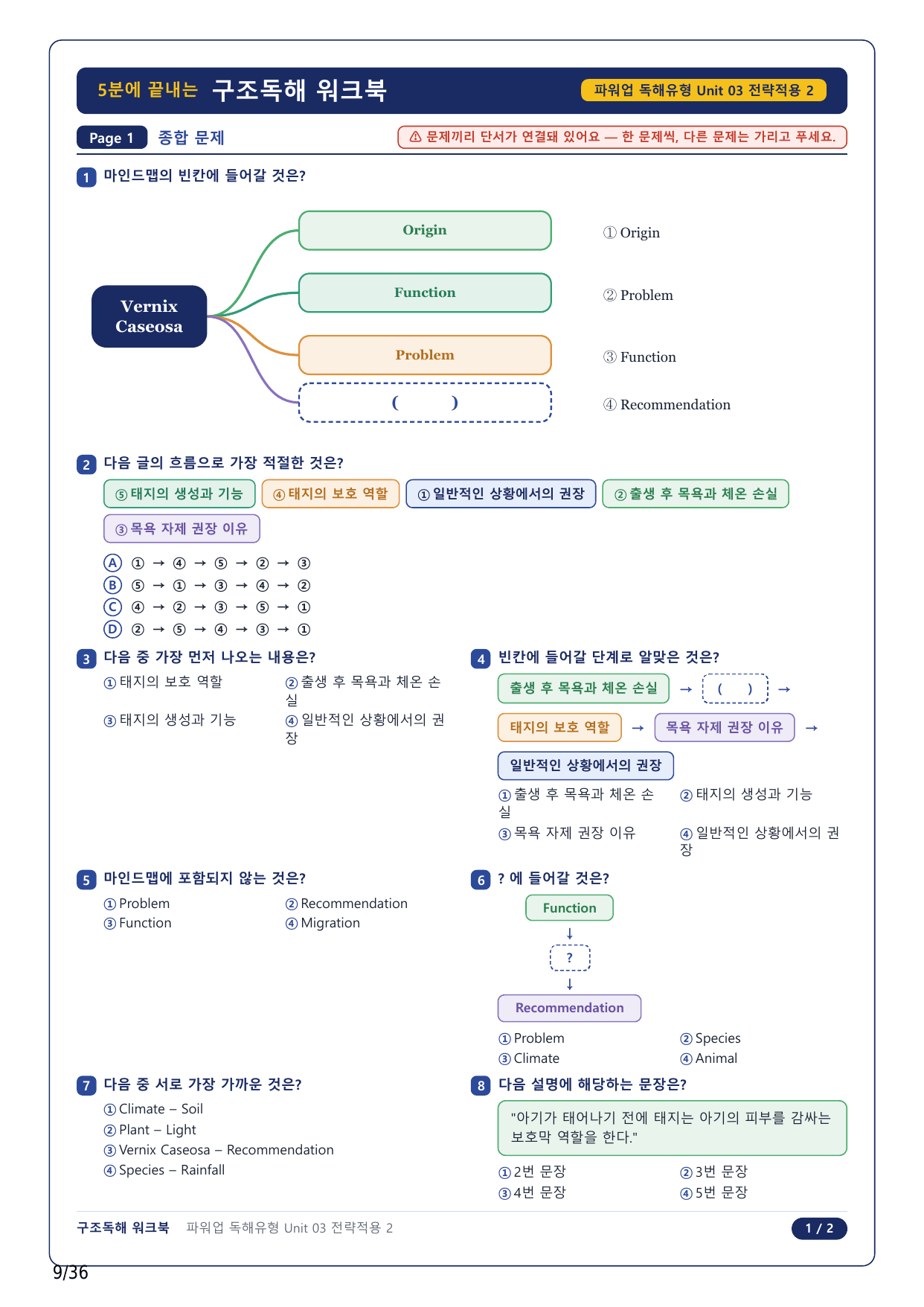 1-2번_파워업 독해 유형편_U3_8지문_preview_undefined