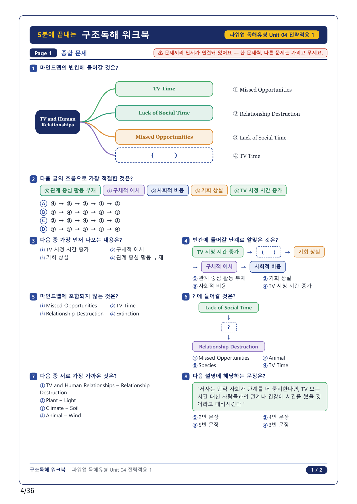 1-2번_파워업 독해 유형편_U4_8지문_preview_undefined