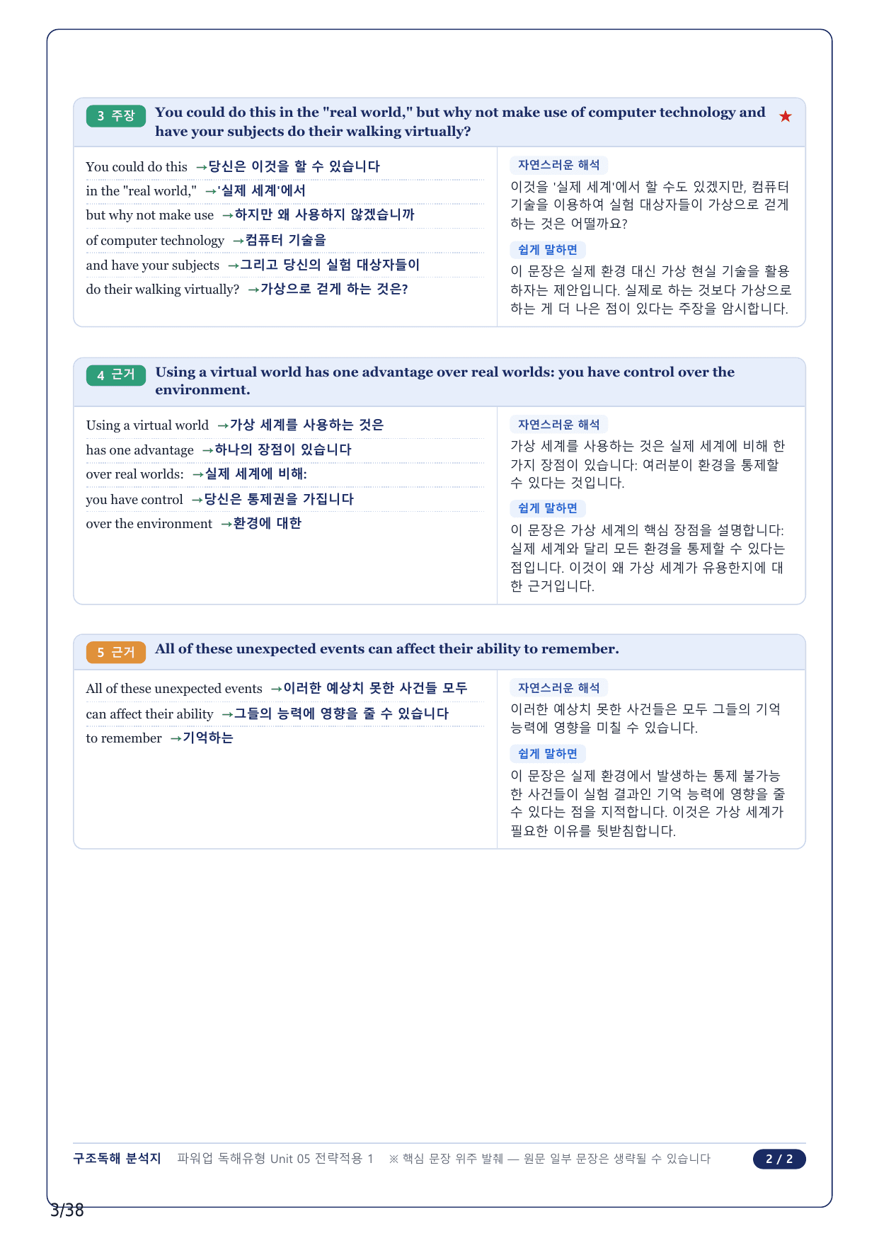 1-2번_파워업 독해 유형편_U5_8지문_preview_undefined