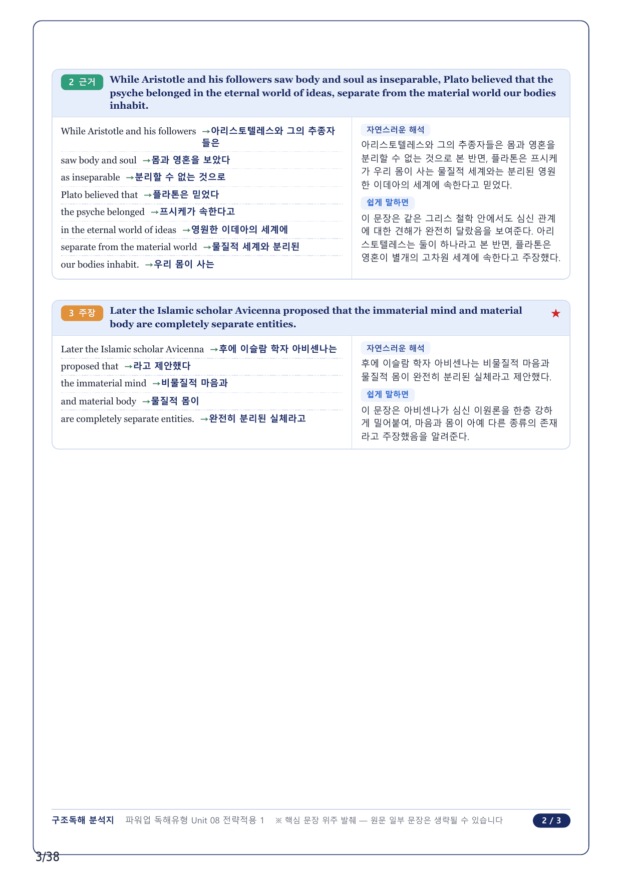 1-2번_파워업 독해 유형편_U8_8지문_preview_undefined