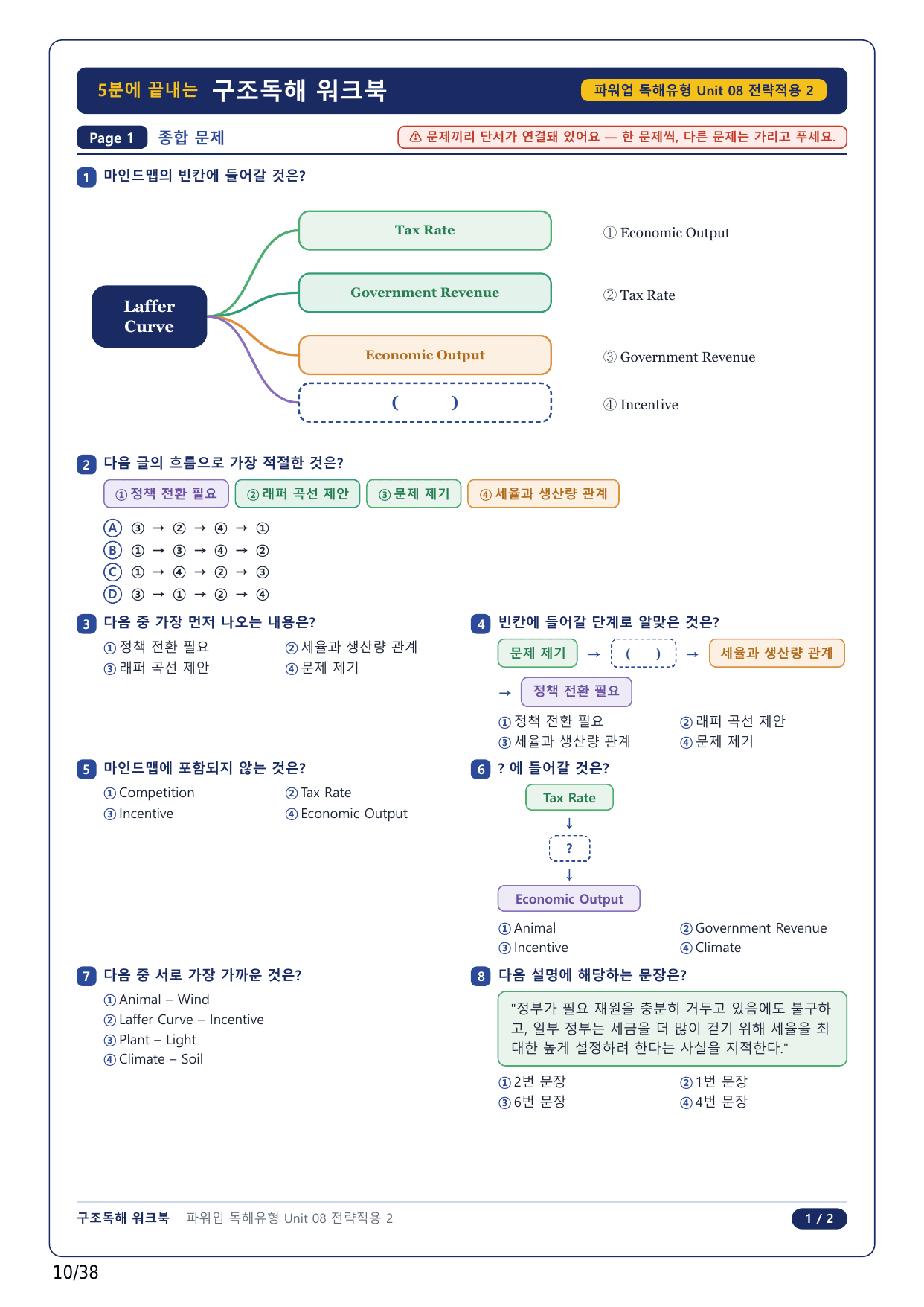 1-2번_파워업 독해 유형편_U8_8지문_preview_undefined