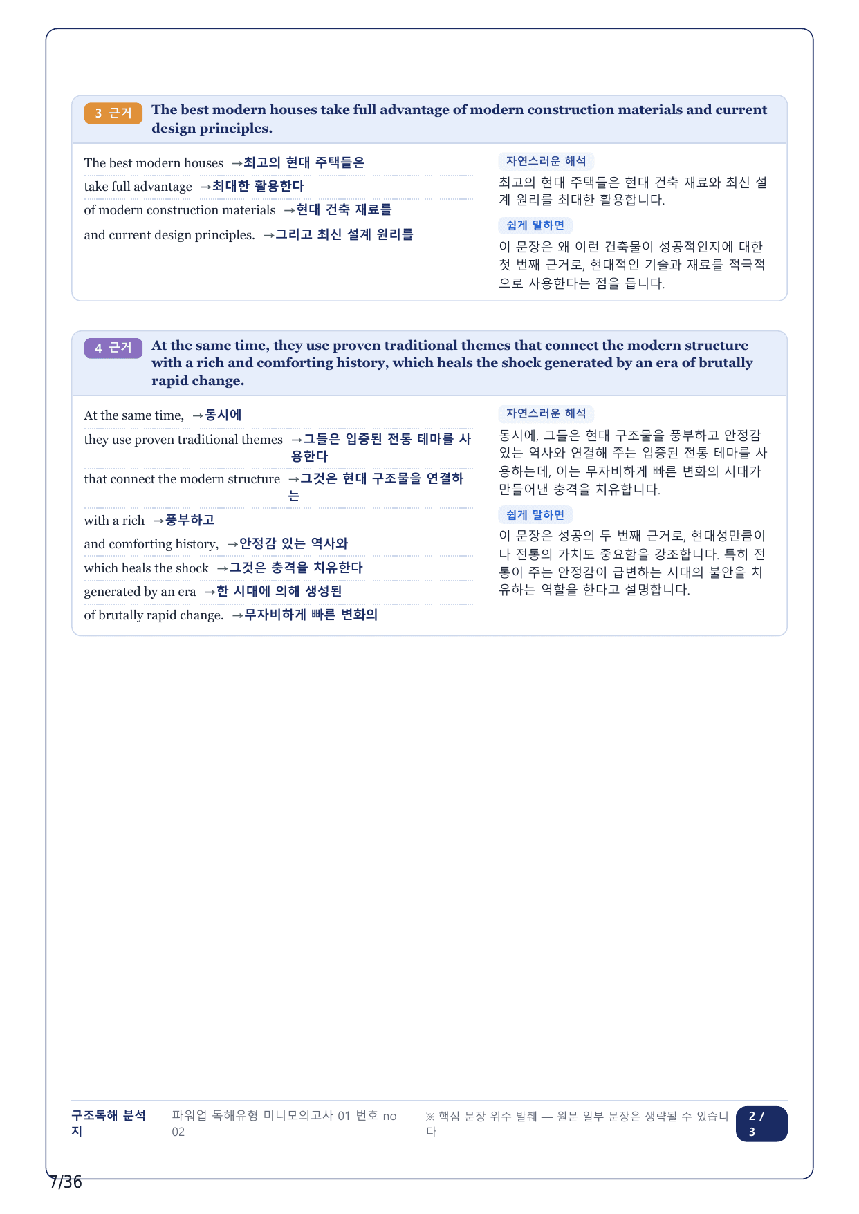 1-2번_파워업 독해 유형편_미니 모고 1_8지문_preview_undefined