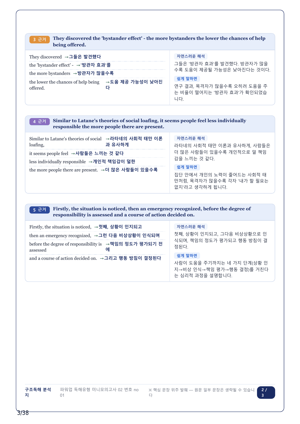 1-2번_파워업 독해 유형편_미니 모고 2_8지문_preview_undefined