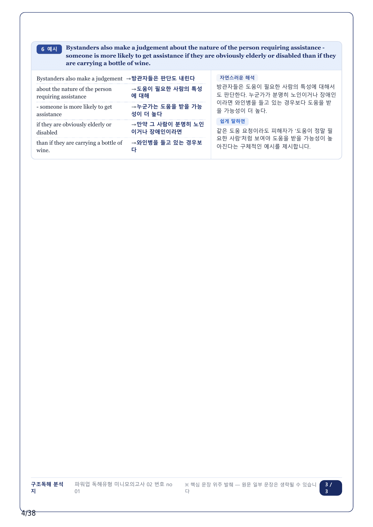 1-2번_파워업 독해 유형편_미니 모고 2_8지문_preview_undefined