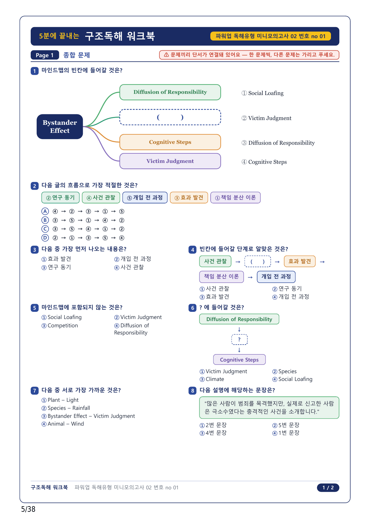 1-2번_파워업 독해 유형편_미니 모고 2_8지문_preview_undefined