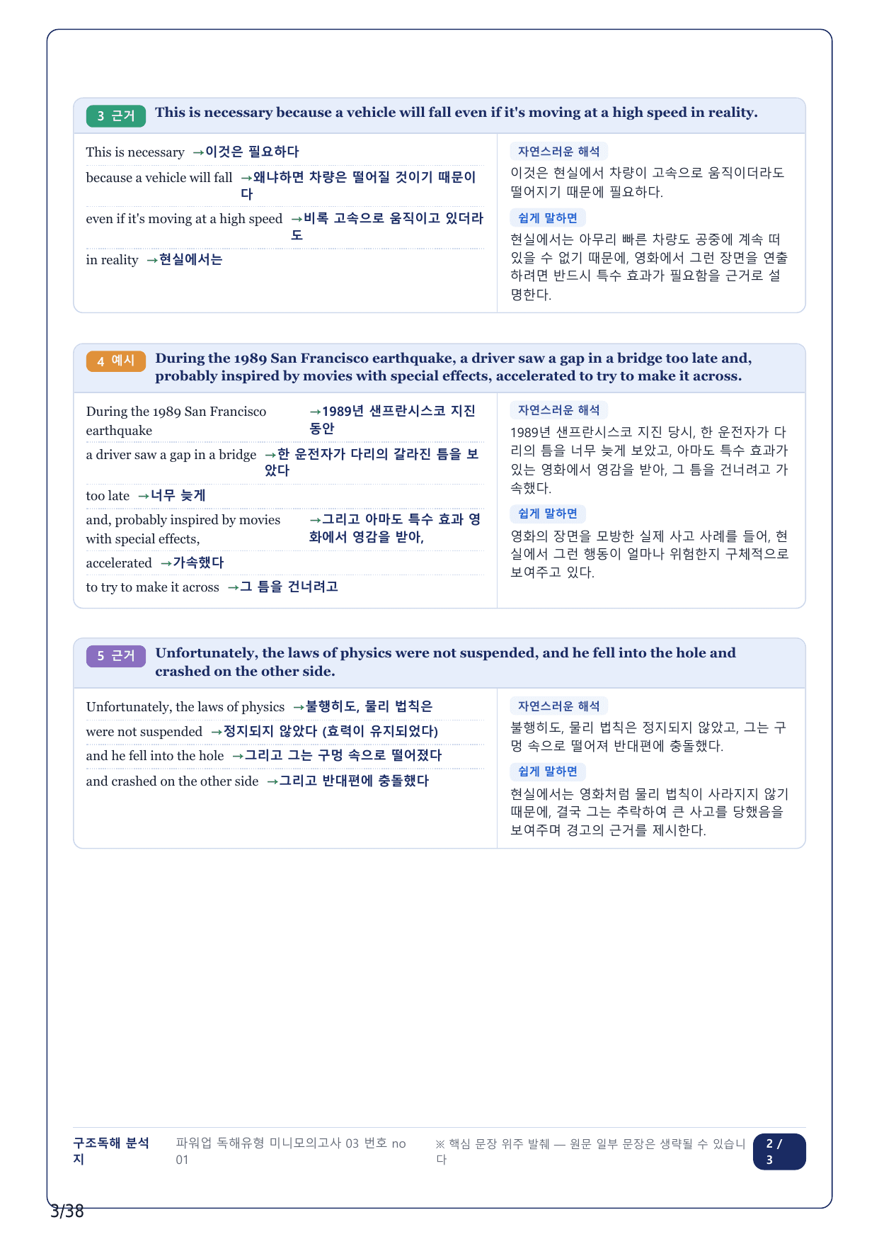 1-2번_파워업 독해 유형편_미니 모고 3_8지문_preview_undefined