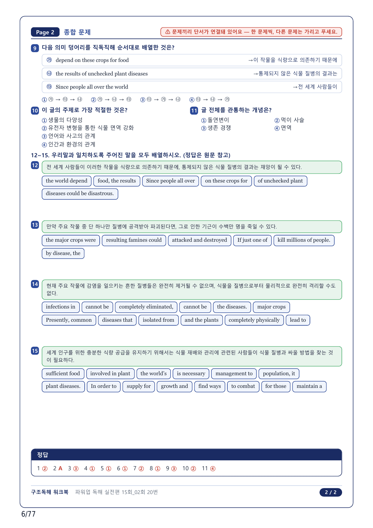 1-2번_파워업 독해실전 모고 15회_02회_17지문_preview_undefined