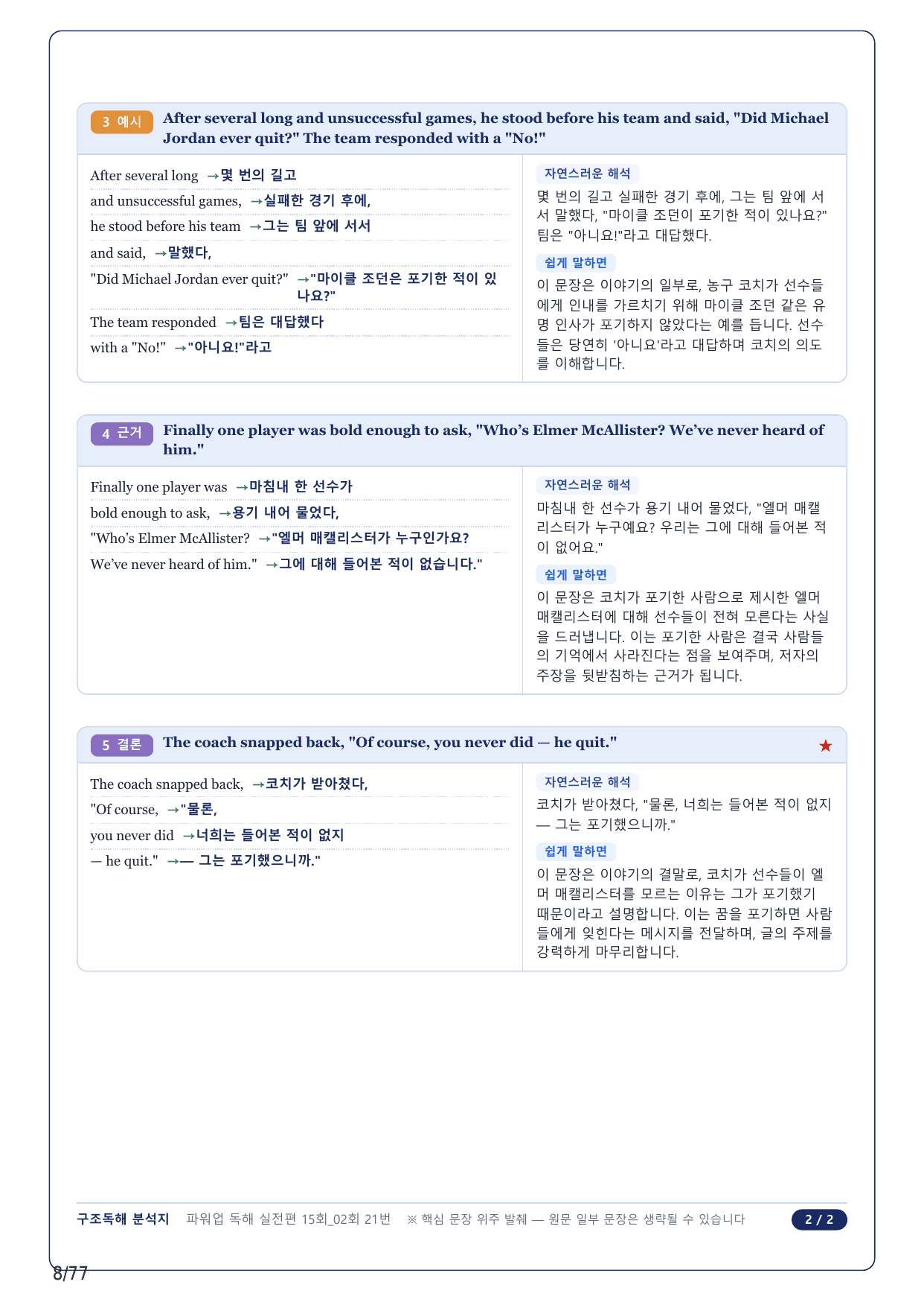 1-2번_파워업 독해실전 모고 15회_02회_17지문_preview_undefined