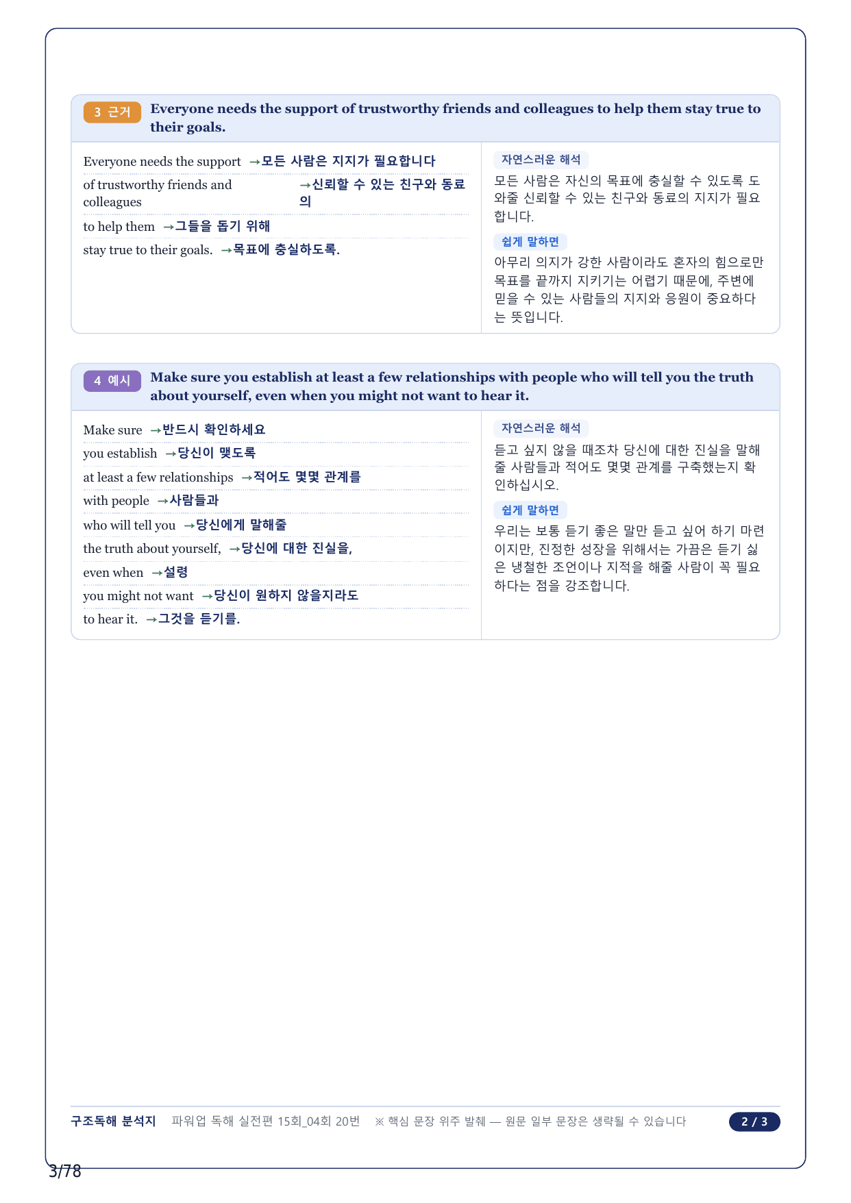 1-2번_파워업 독해실전 모고 15회_04회_17지문_preview_undefined
