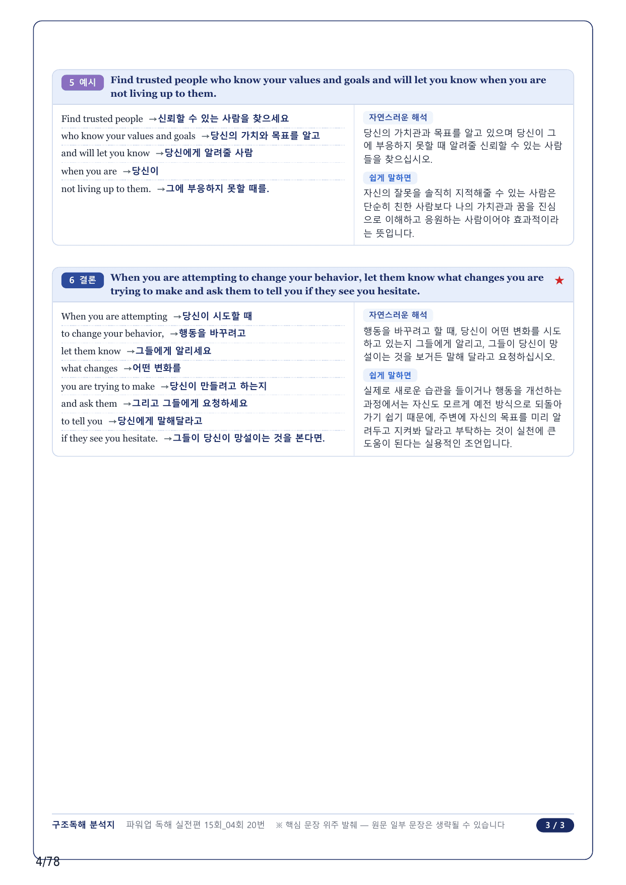 1-2번_파워업 독해실전 모고 15회_04회_17지문_preview_undefined