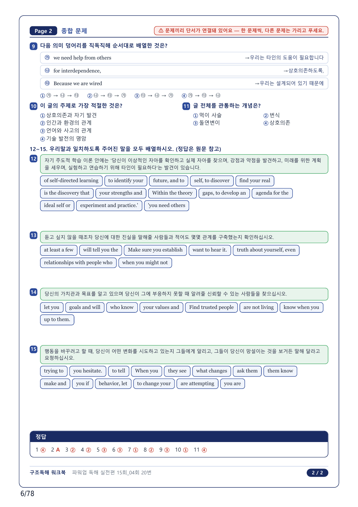 1-2번_파워업 독해실전 모고 15회_04회_17지문_preview_undefined