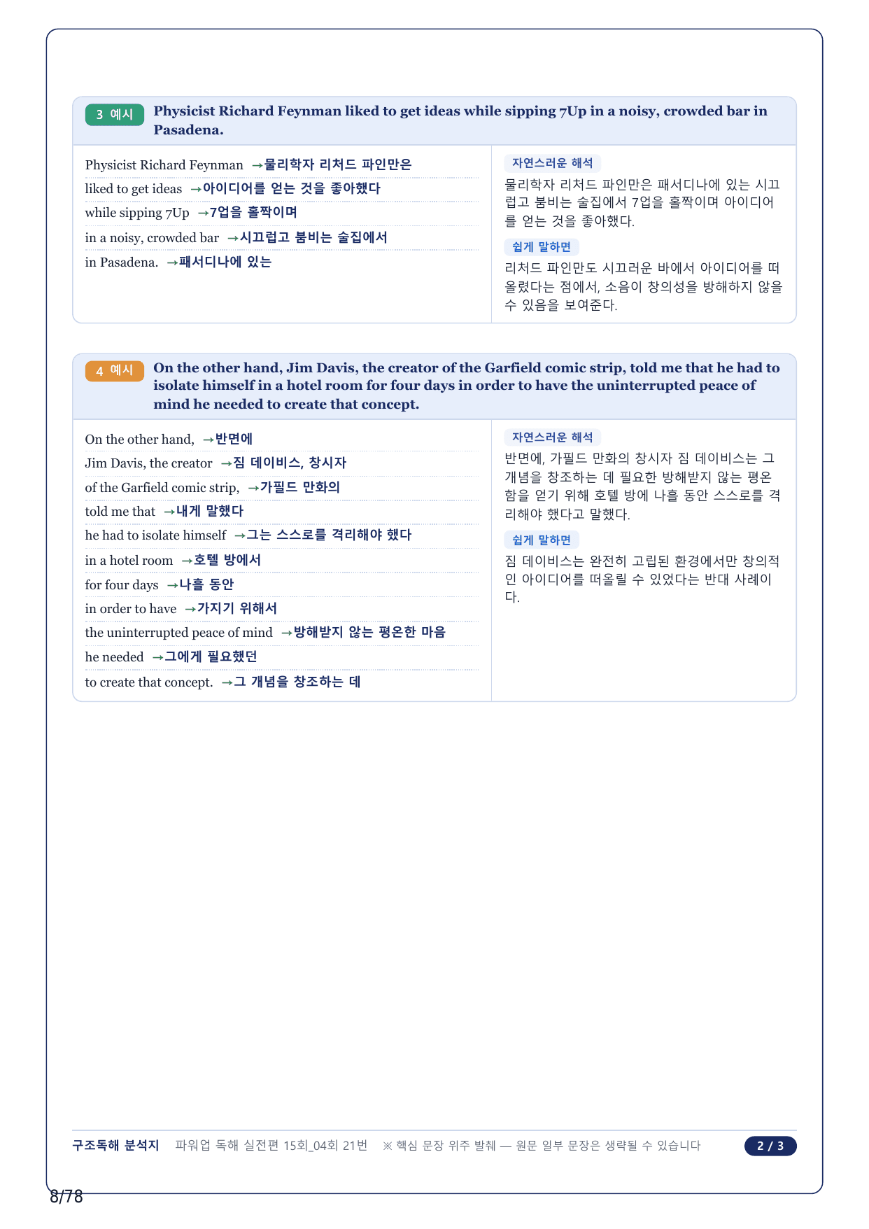 1-2번_파워업 독해실전 모고 15회_04회_17지문_preview_undefined
