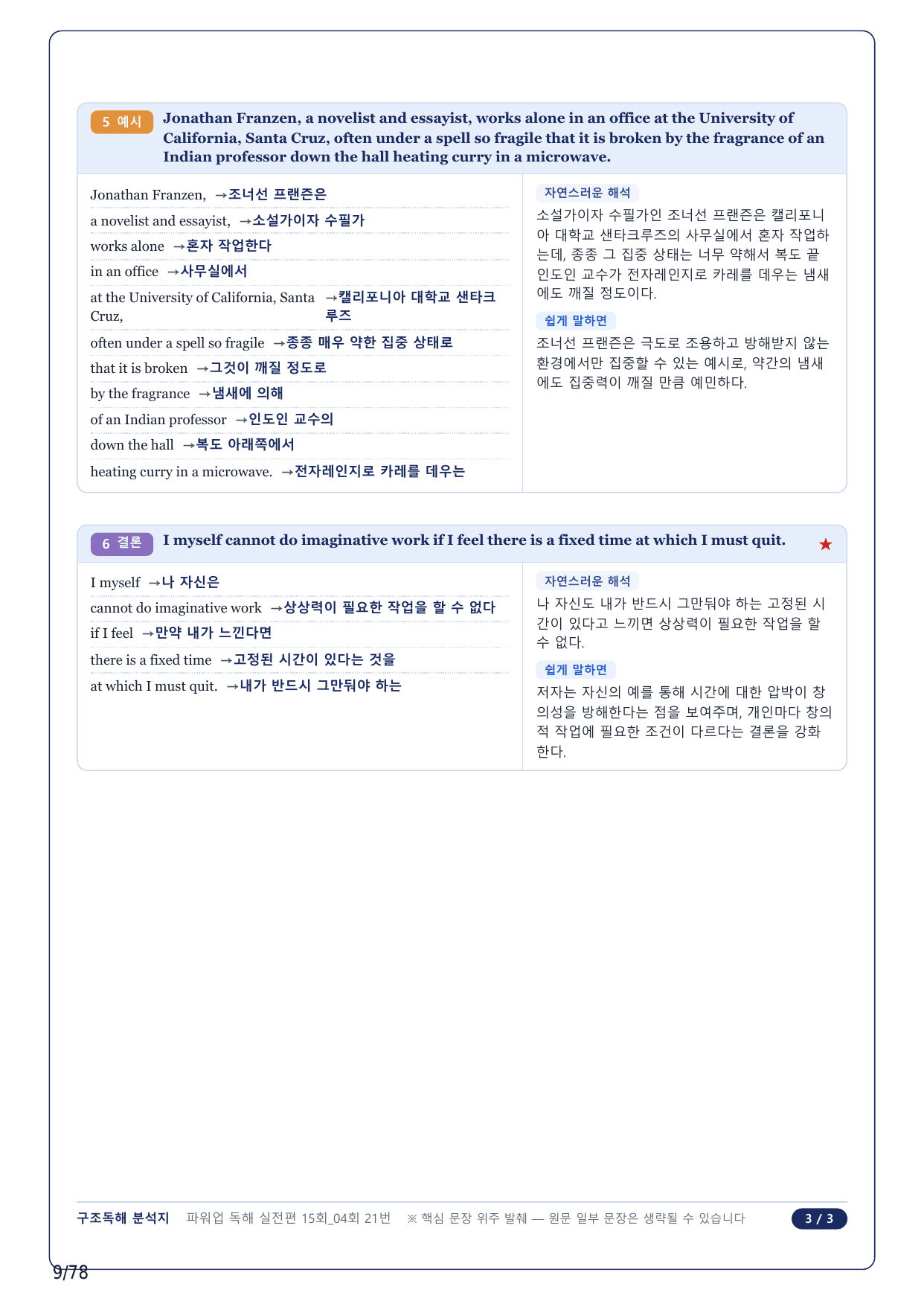 1-2번_파워업 독해실전 모고 15회_04회_17지문_preview_undefined
