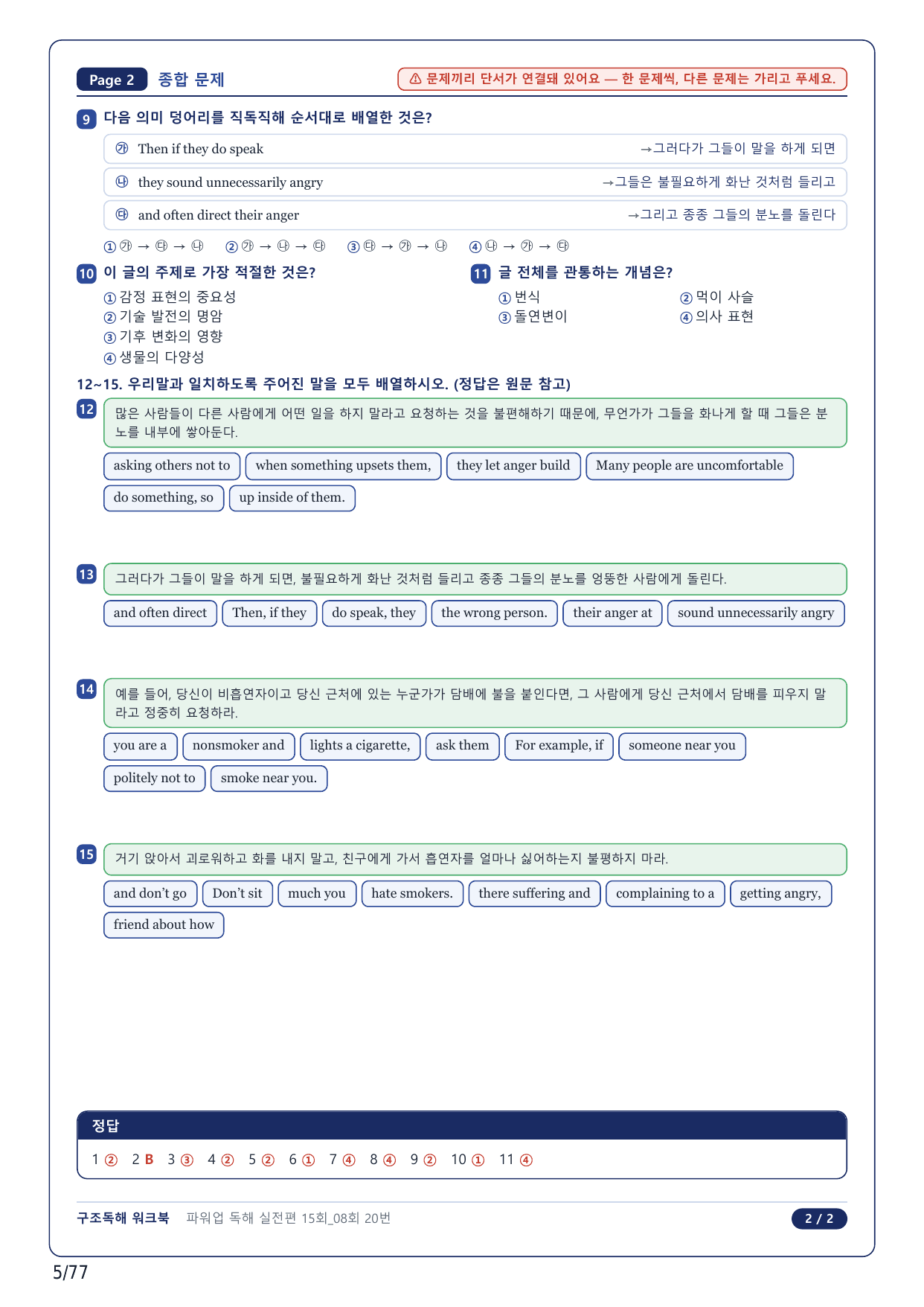 1-2번_파워업 독해실전 모고 15회_08회_17지문_preview_undefined