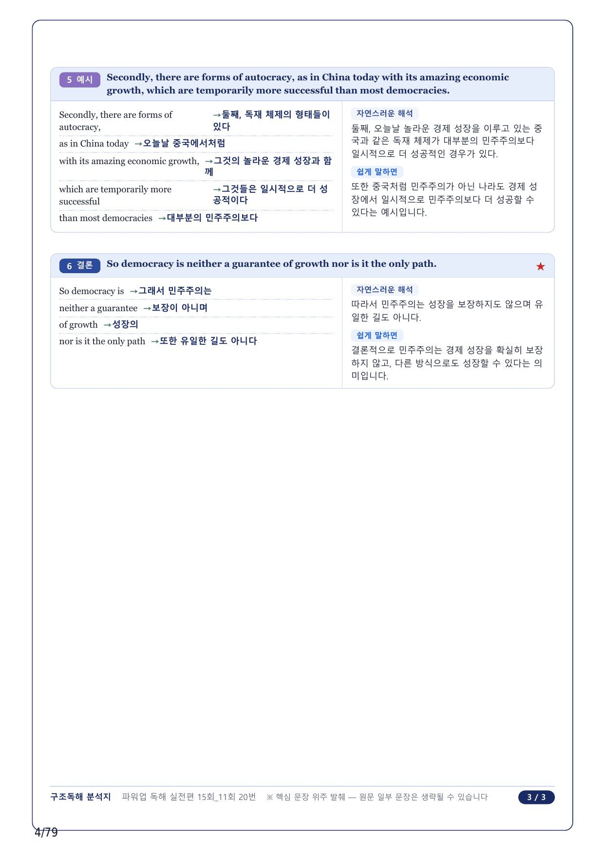 1-2번_파워업 독해실전 모고 15회_11회_17지문_preview_undefined