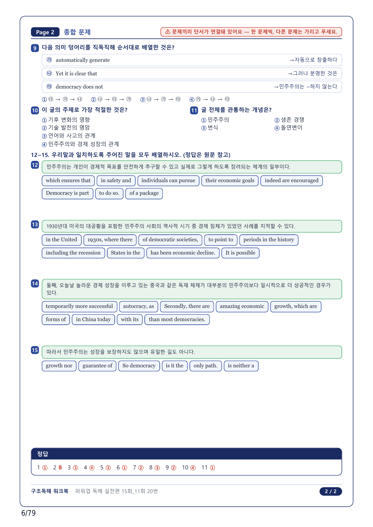 1-2번_파워업 독해실전 모고 15회_11회_17지문_preview_undefined