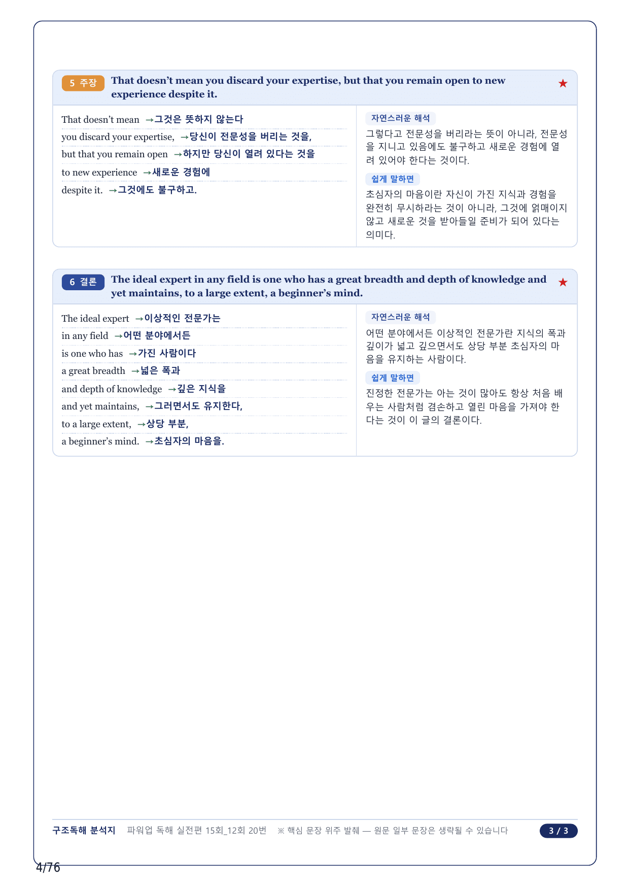 1-2번_파워업 독해실전 모고 15회_12회_16지문_preview_undefined