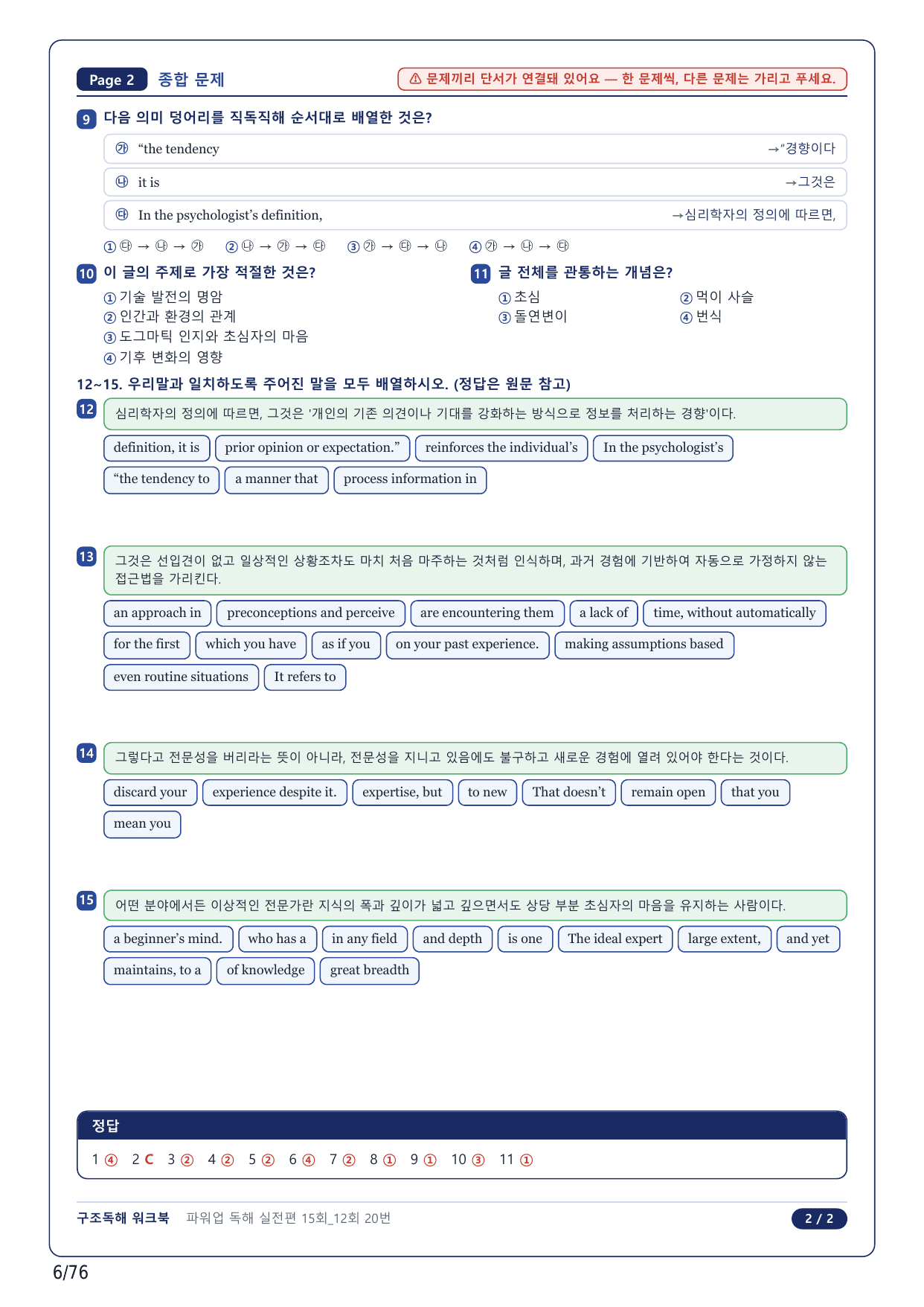 1-2번_파워업 독해실전 모고 15회_12회_16지문_preview_undefined