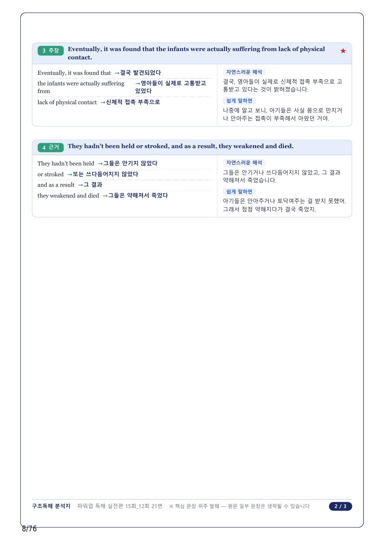 1-2번_파워업 독해실전 모고 15회_12회_16지문_preview_undefined