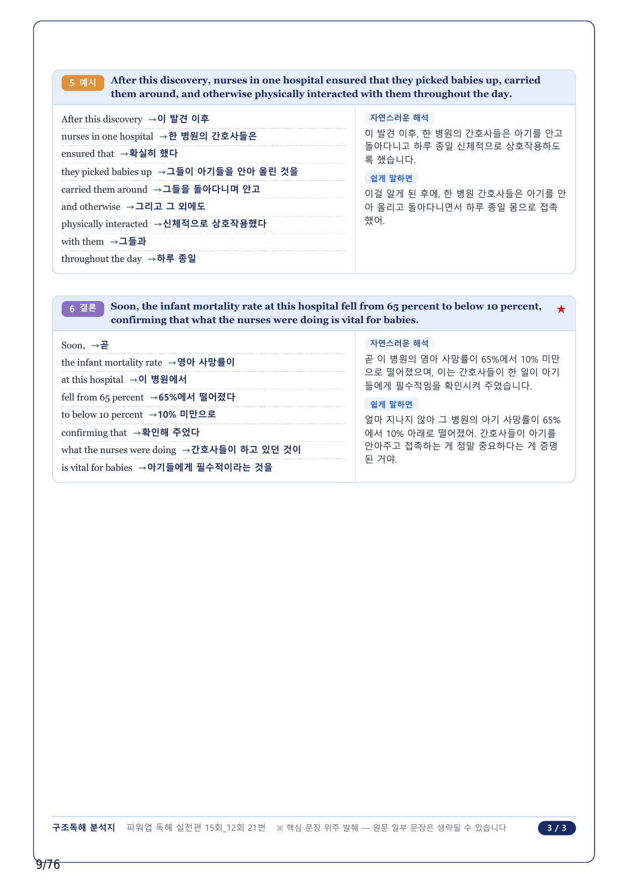 1-2번_파워업 독해실전 모고 15회_12회_16지문_preview_undefined