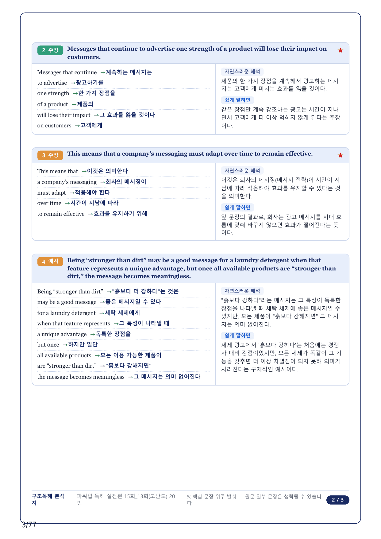 1-2번_파워업 독해실전 모고 15회_고난도 13회_17지문_preview_undefined