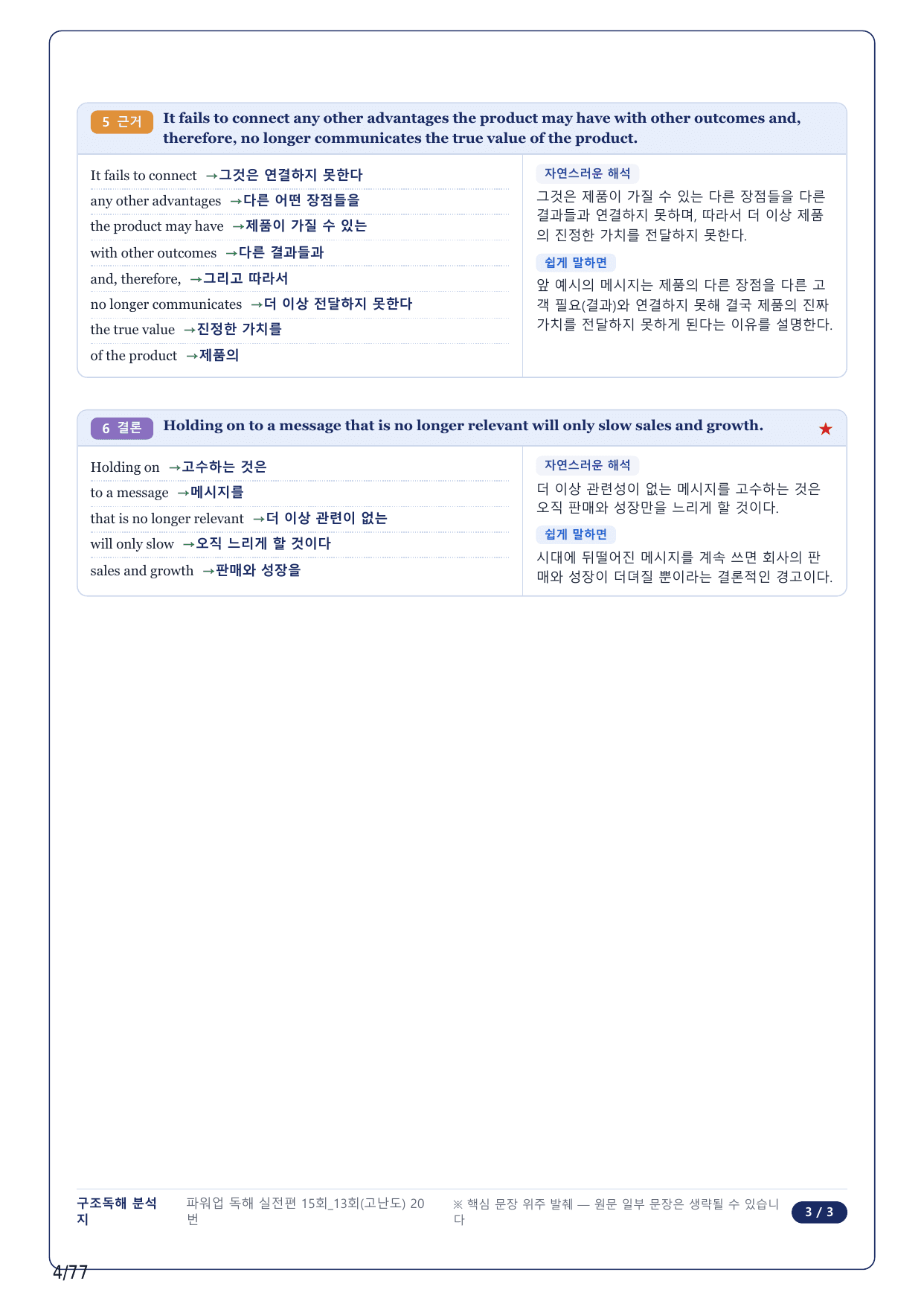 1-2번_파워업 독해실전 모고 15회_고난도 13회_17지문_preview_undefined