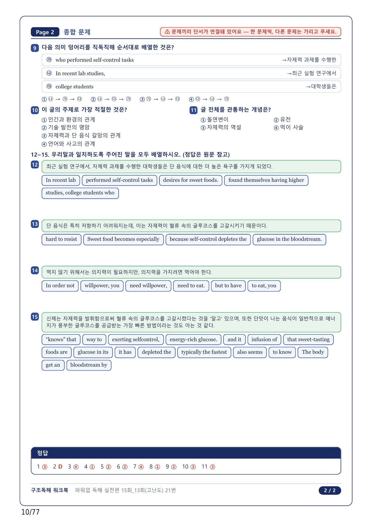 1-2번_파워업 독해실전 모고 15회_고난도 13회_17지문_preview_undefined