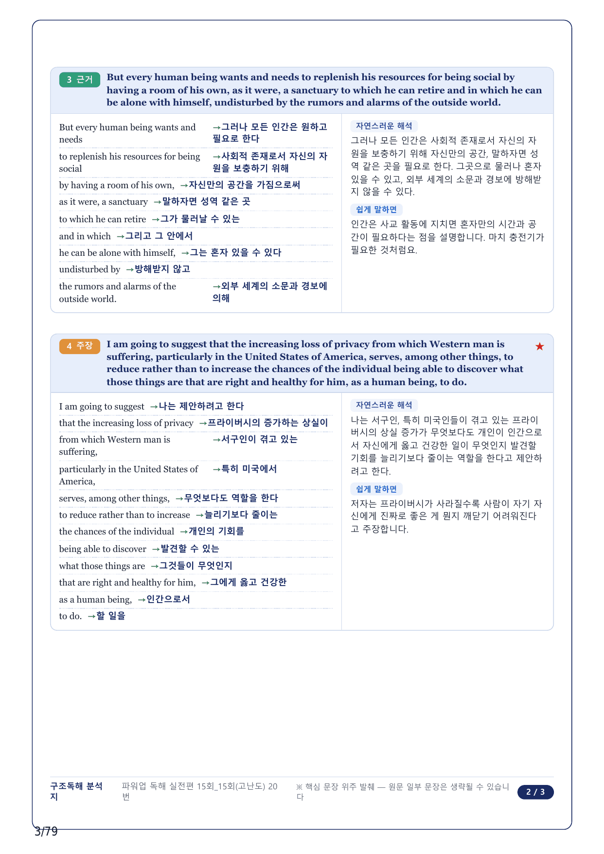 1-2번_파워업 독해실전 모고 15회_고난도 15회_17지문_preview_undefined