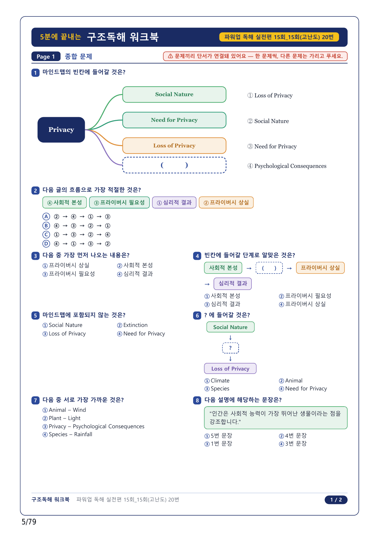 1-2번_파워업 독해실전 모고 15회_고난도 15회_17지문_preview_undefined