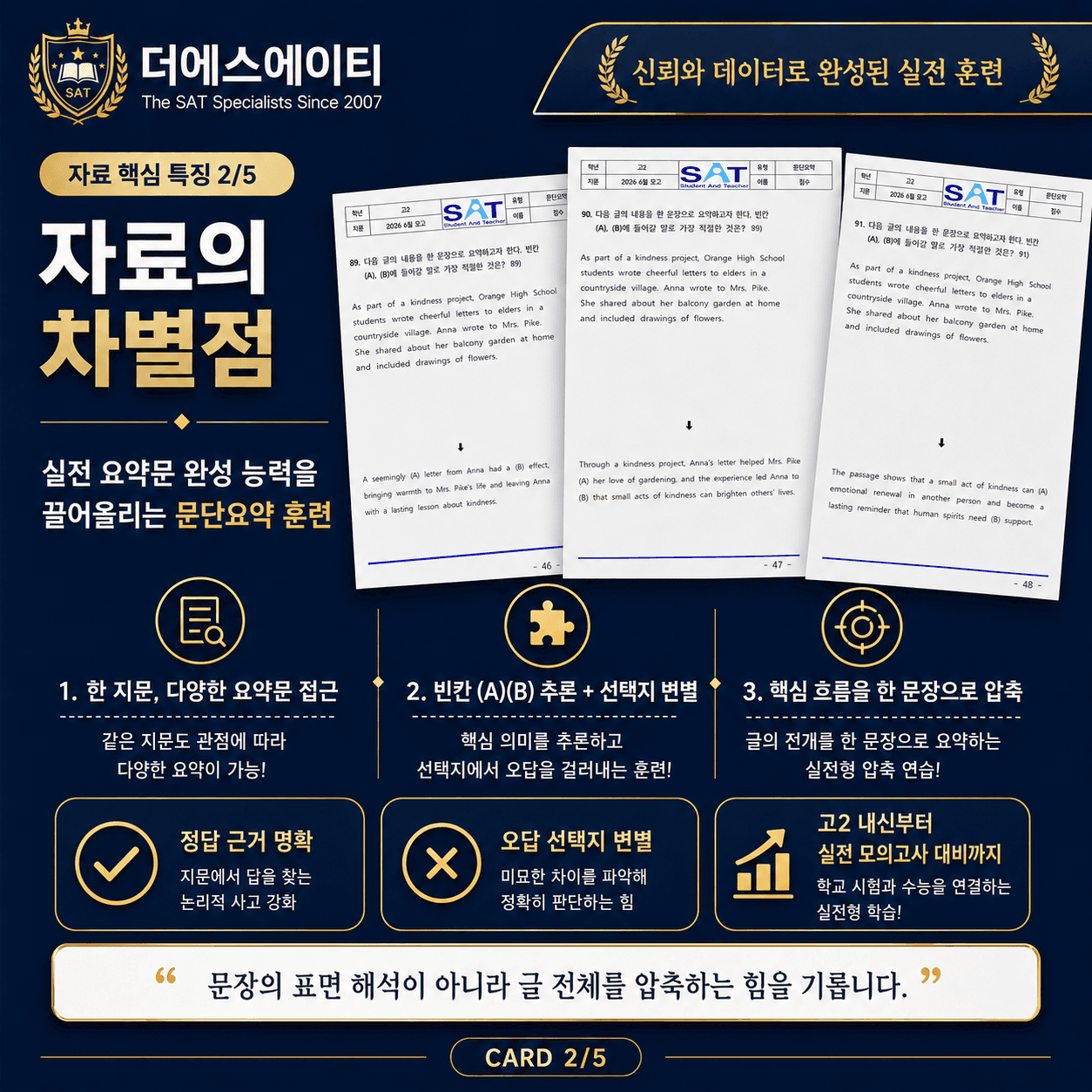 2024ㅣ고2ㅣ3월ㅣ모의고사ㅣ문단요약(46제)_promotion