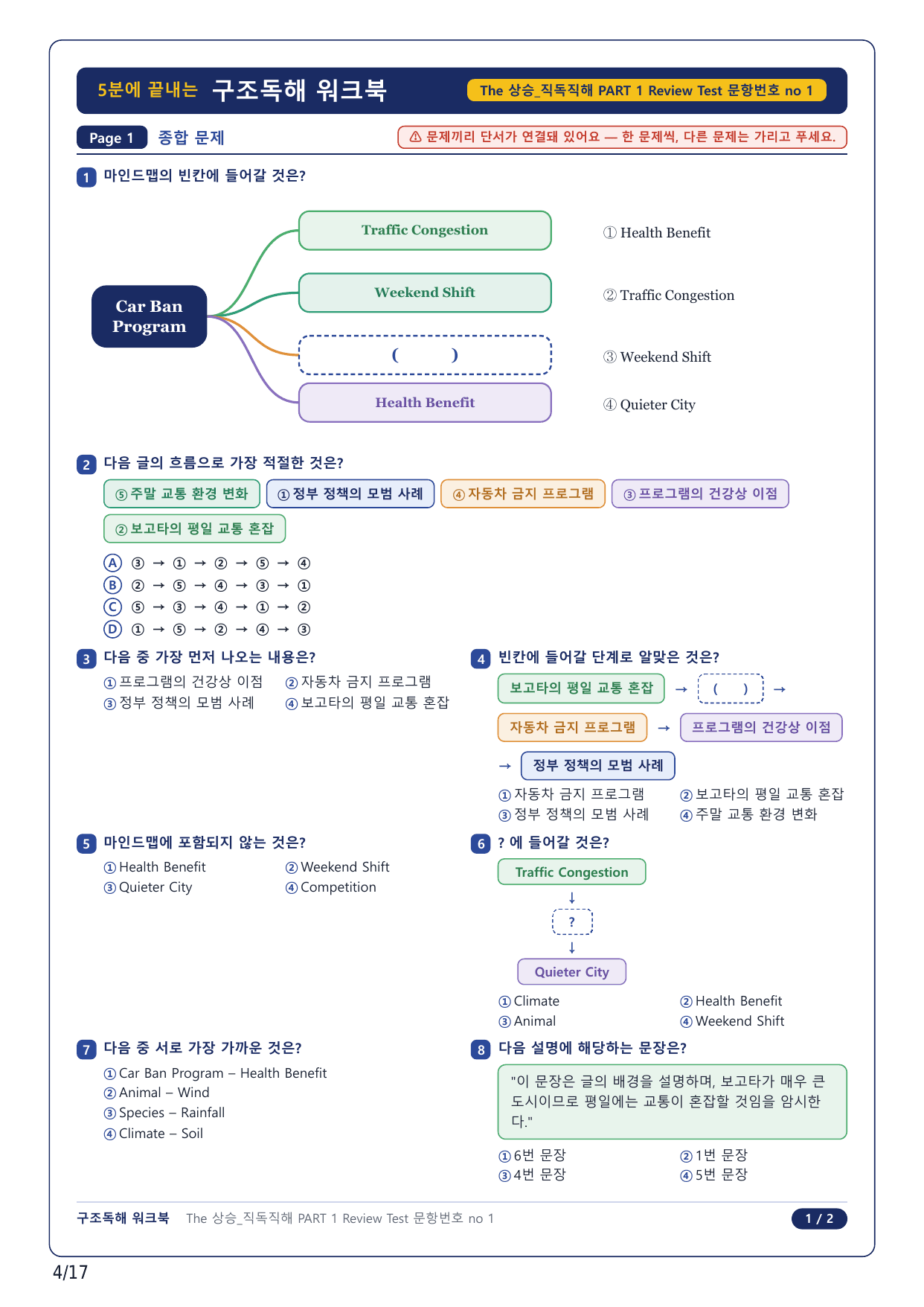 1-2번_The 상승 직독직해편_P1-1_4지문_preview_undefined