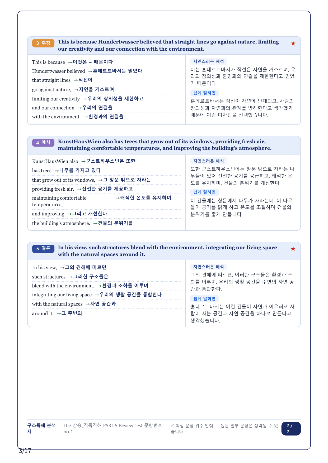 1-2번_The 상승 직독직해편_P1-5_4지문_preview_undefined