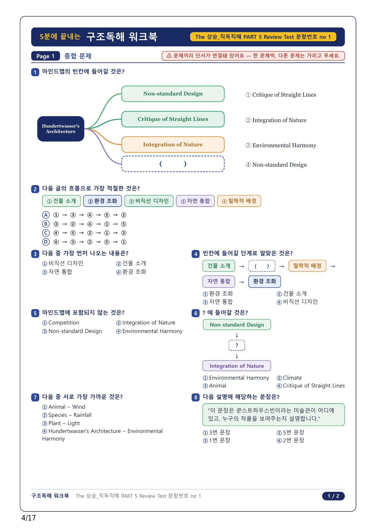1-2번_The 상승 직독직해편_P1-5_4지문_preview_undefined