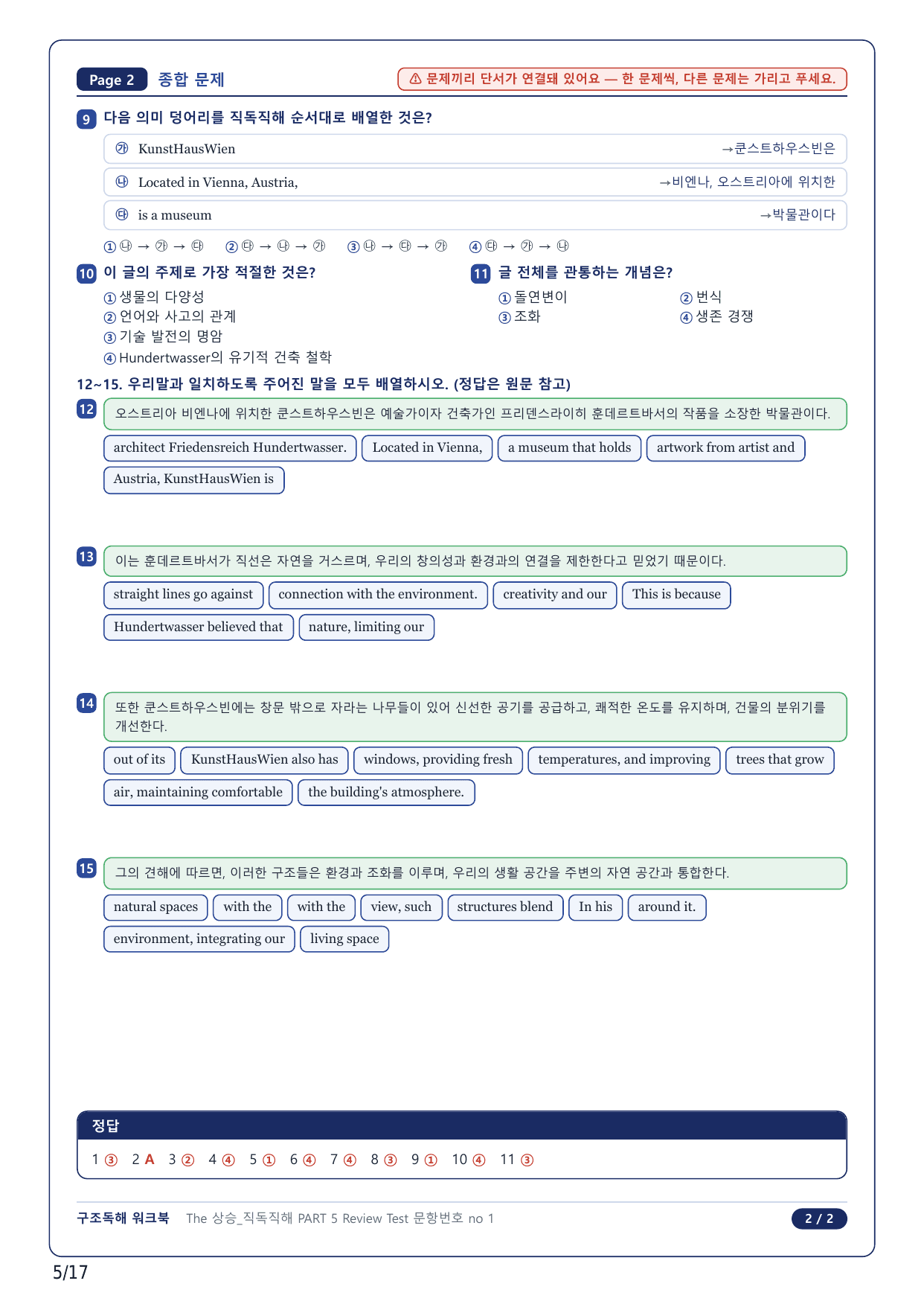 1-2번_The 상승 직독직해편_P1-5_4지문_preview_undefined