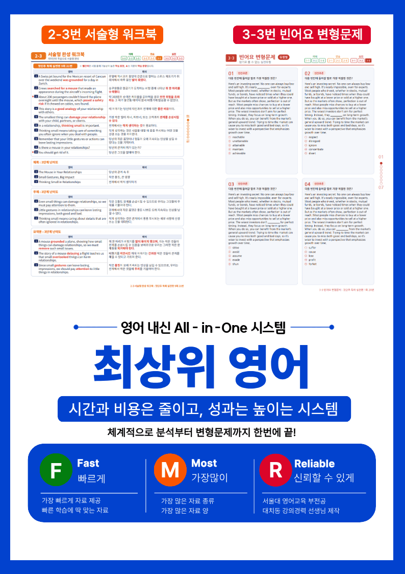 1-2번_The 상승 직독직해편_P2-2_2지문_promotion