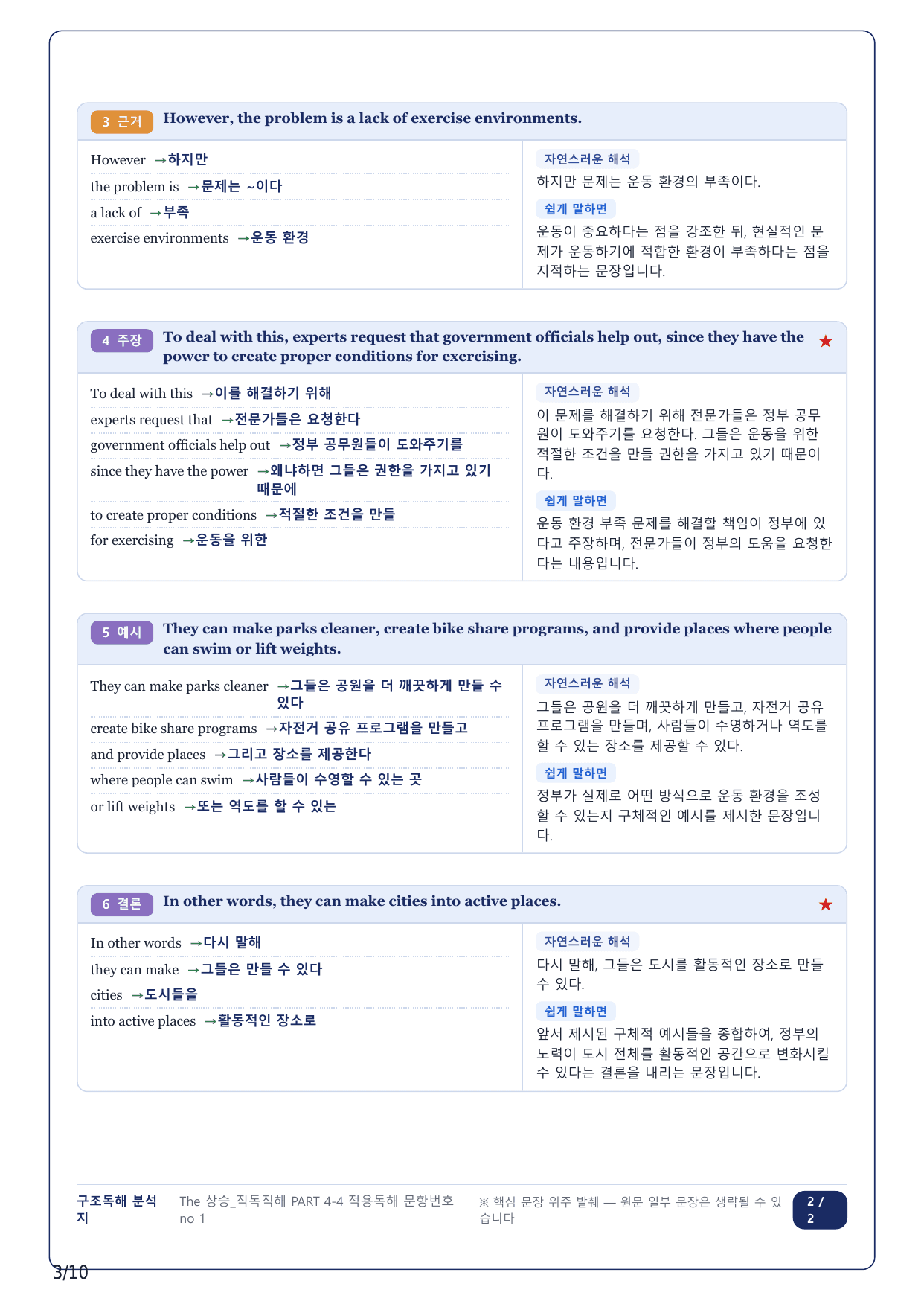 1-2번_The 상승 직독직해편_P4-4_2지문_preview_undefined