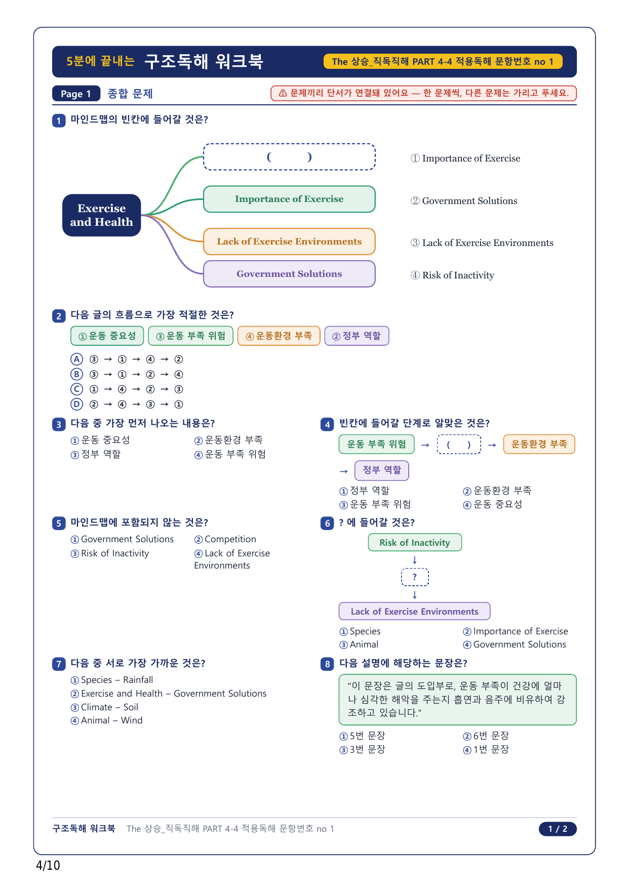 1-2번_The 상승 직독직해편_P4-4_2지문_preview_undefined