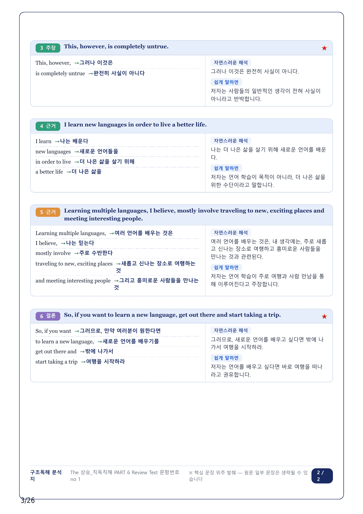 1-2번_The 상승 직독직해편_P6-1_6지문_preview_undefined