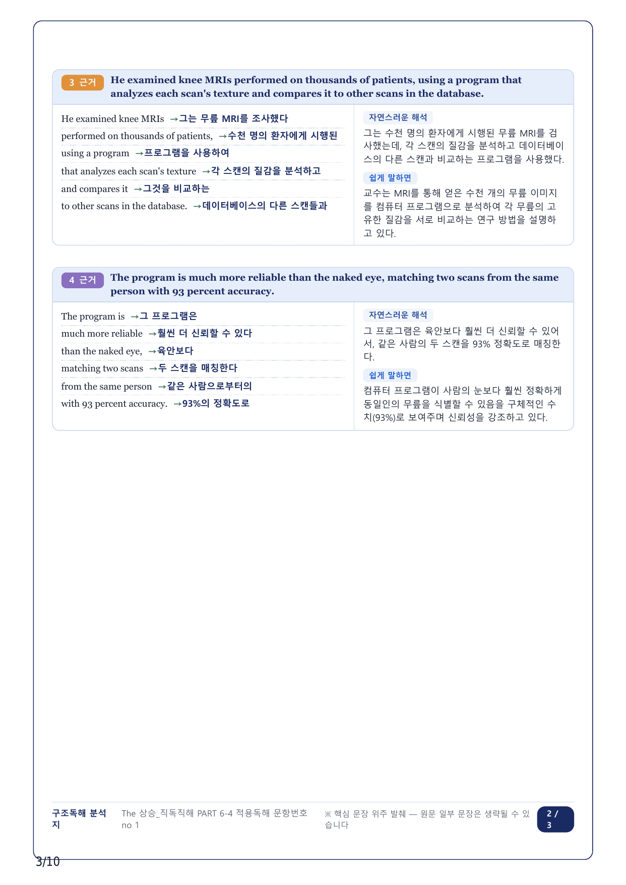 1-2번_The 상승 직독직해편_P6-4_2지문_preview_undefined