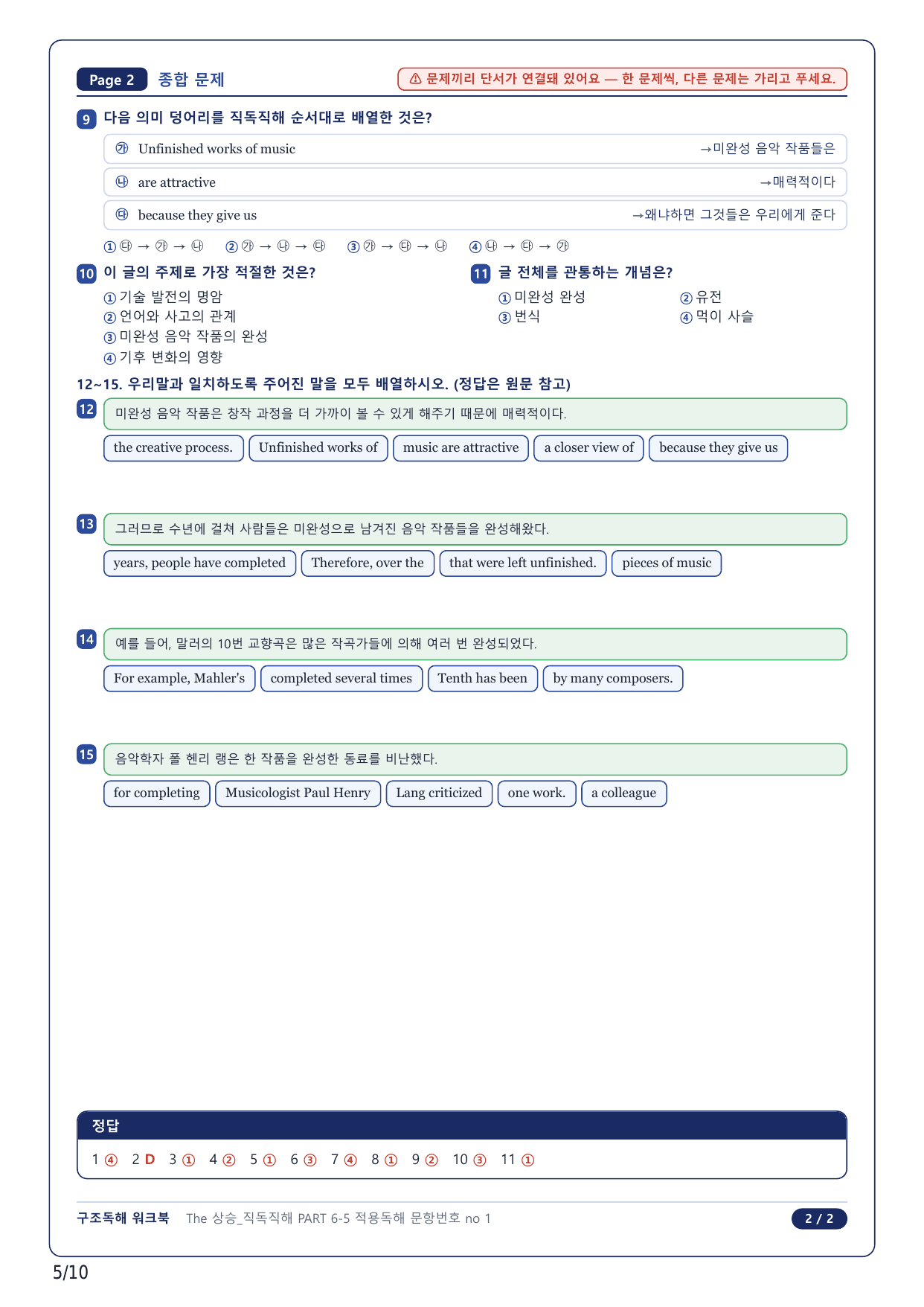 1-2번_The 상승 직독직해편_P6-5_2지문_preview_undefined