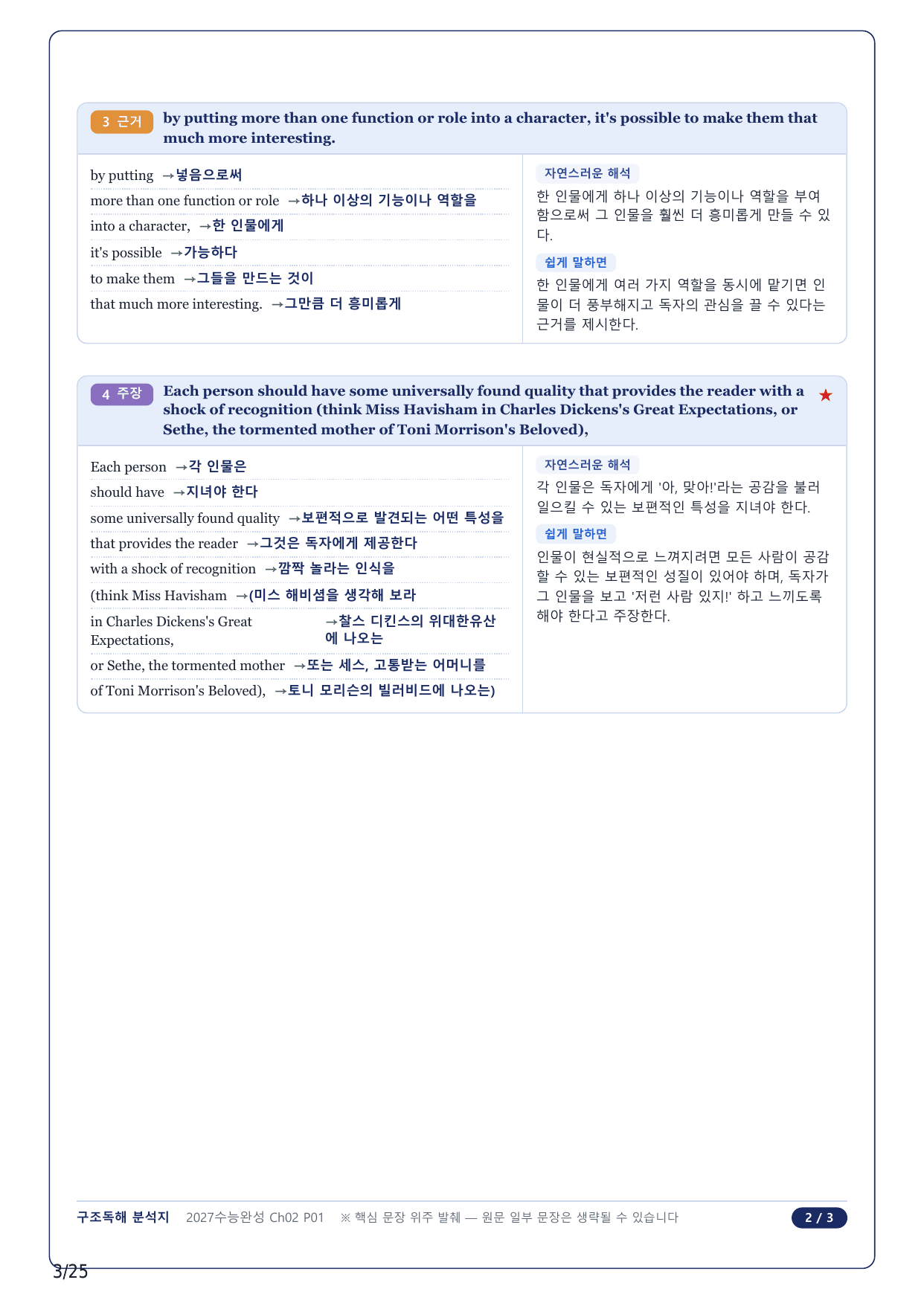 1-2번_수능완성 영어(2027)_CH2_5지문_preview_undefined