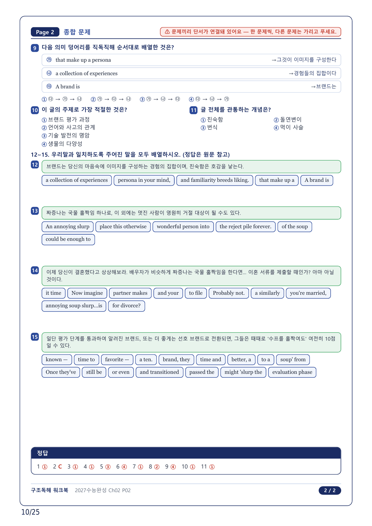 1-2번_수능완성 영어(2027)_CH2_5지문_preview_undefined