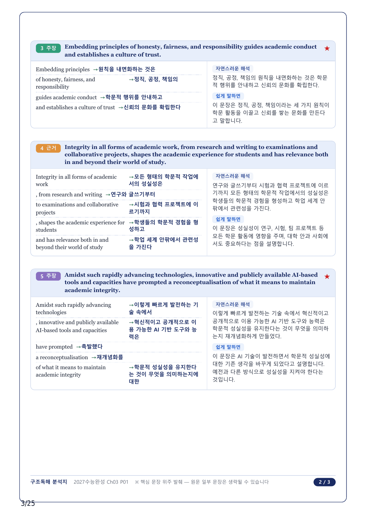 1-2번_수능완성 영어(2027)_CH3_5지문_preview_undefined