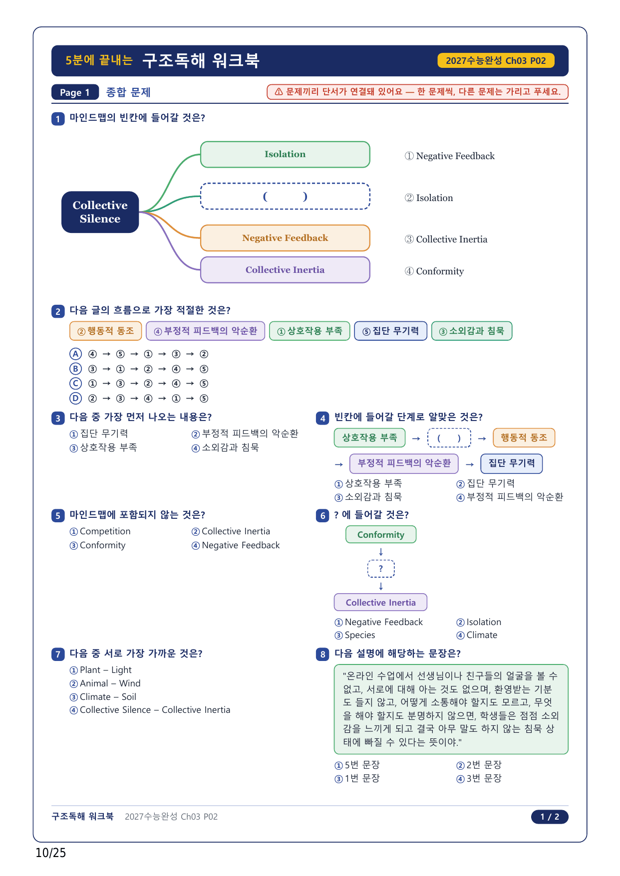 1-2번_수능완성 영어(2027)_CH3_5지문_preview_undefined