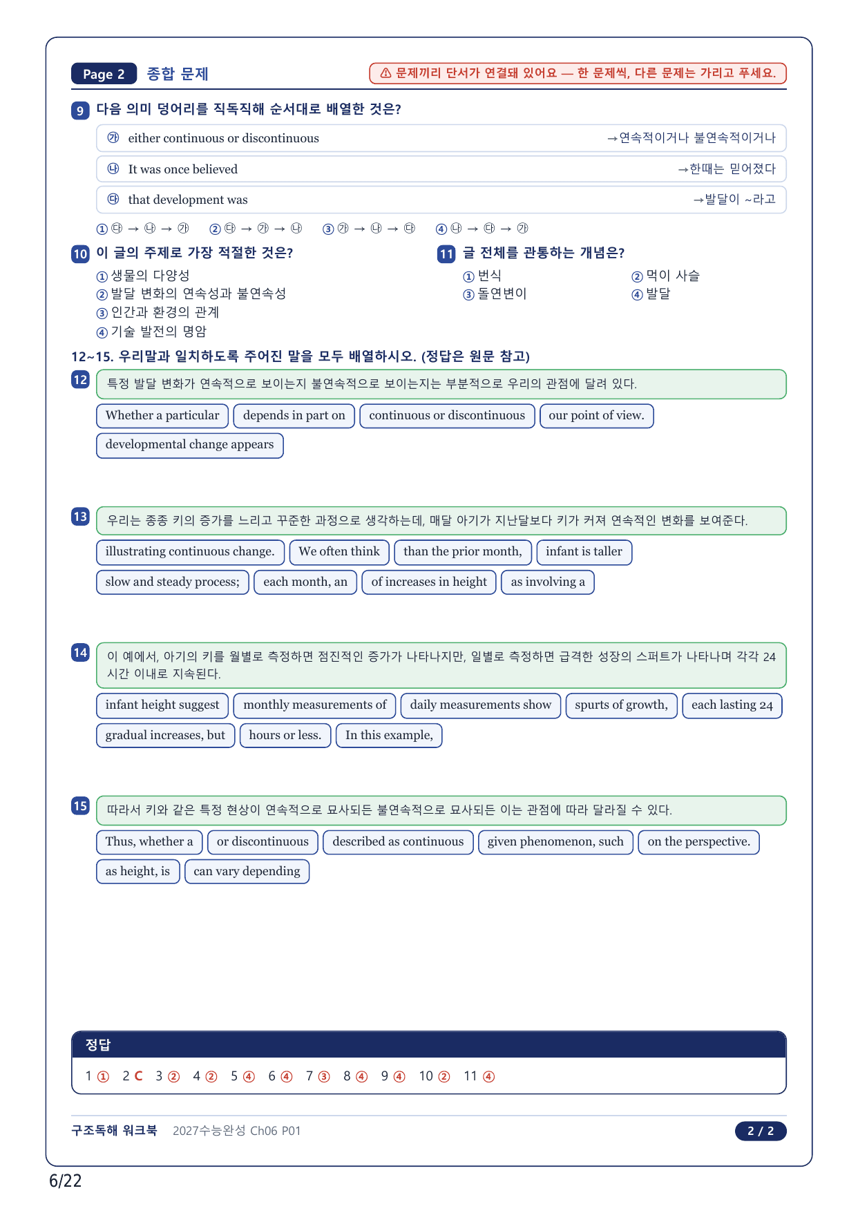 1-2번_수능완성 영어(2027)_CH6_5지문_preview_undefined